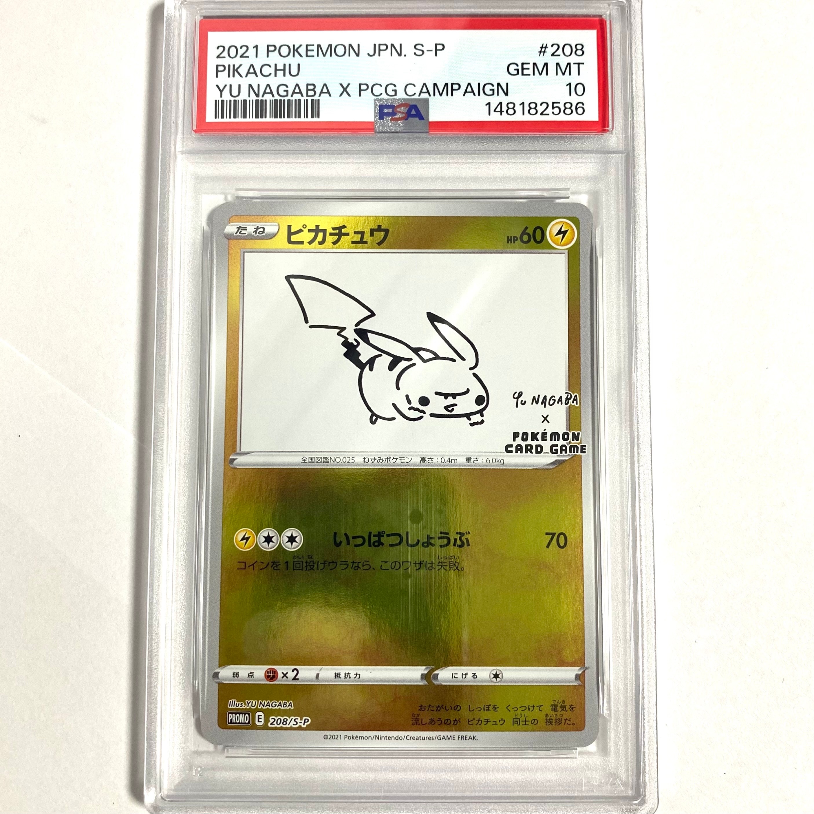 ピカチュウ:プロモ [S-P 208](「YU NAGABA×ポケモンカードゲーム」プロモーションカード「S-P」)