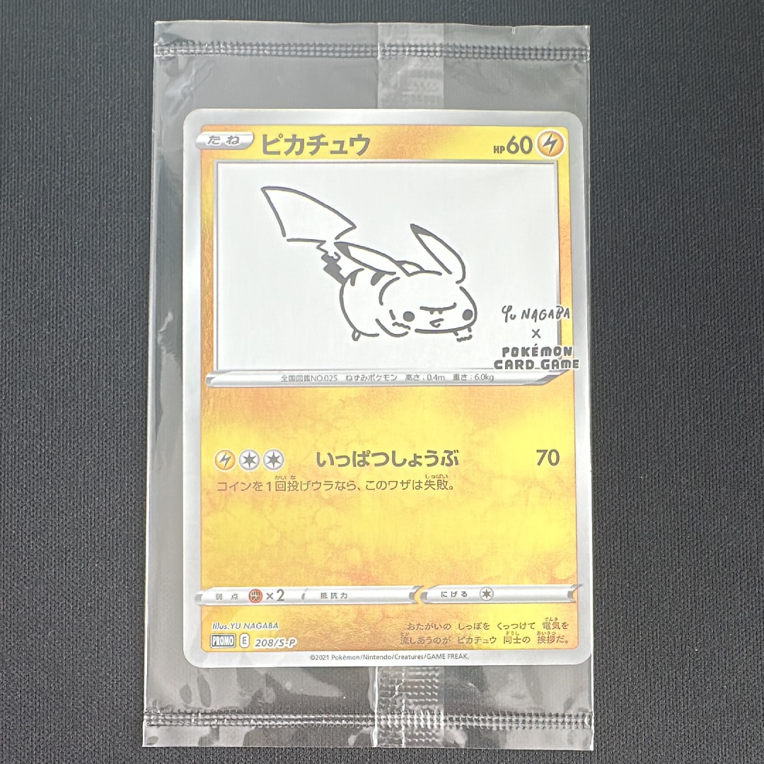ピカチュウ:プロモ [S-P 208](「YU NAGABA×ポケモンカードゲーム」プロモーションカード「S-P」)