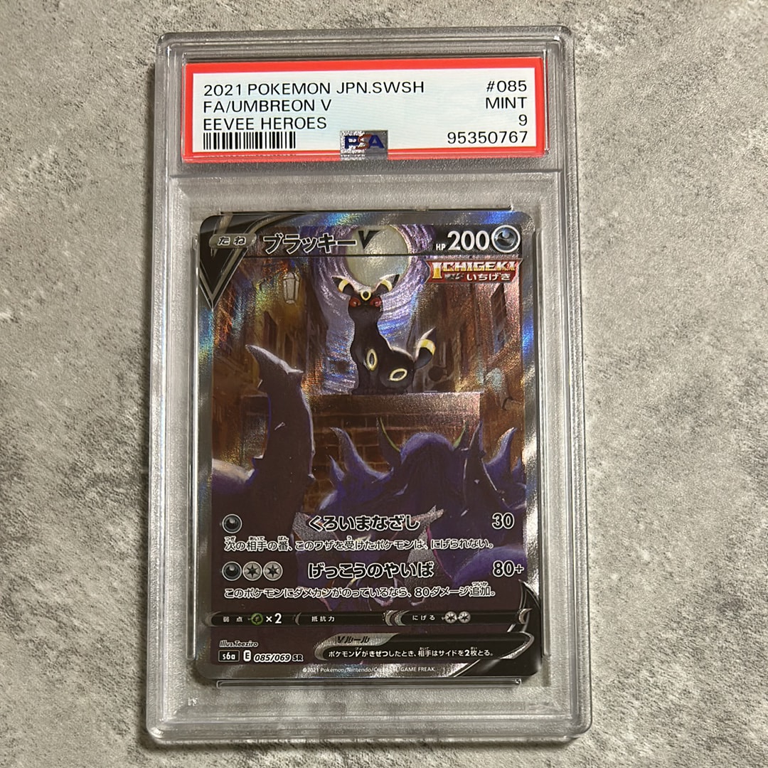 PSA9】ブラッキーV SR: SA[S6a 085/069](強化拡張パック
