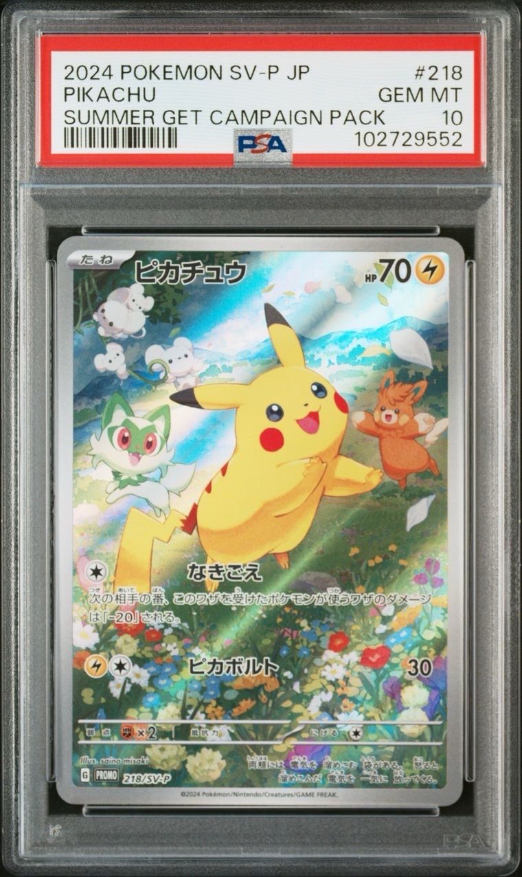 ピカチュウ P [SV-P 218](プロモカードパック「ポケカの夏がキタ!プロモカードGetキャンペーン!」)