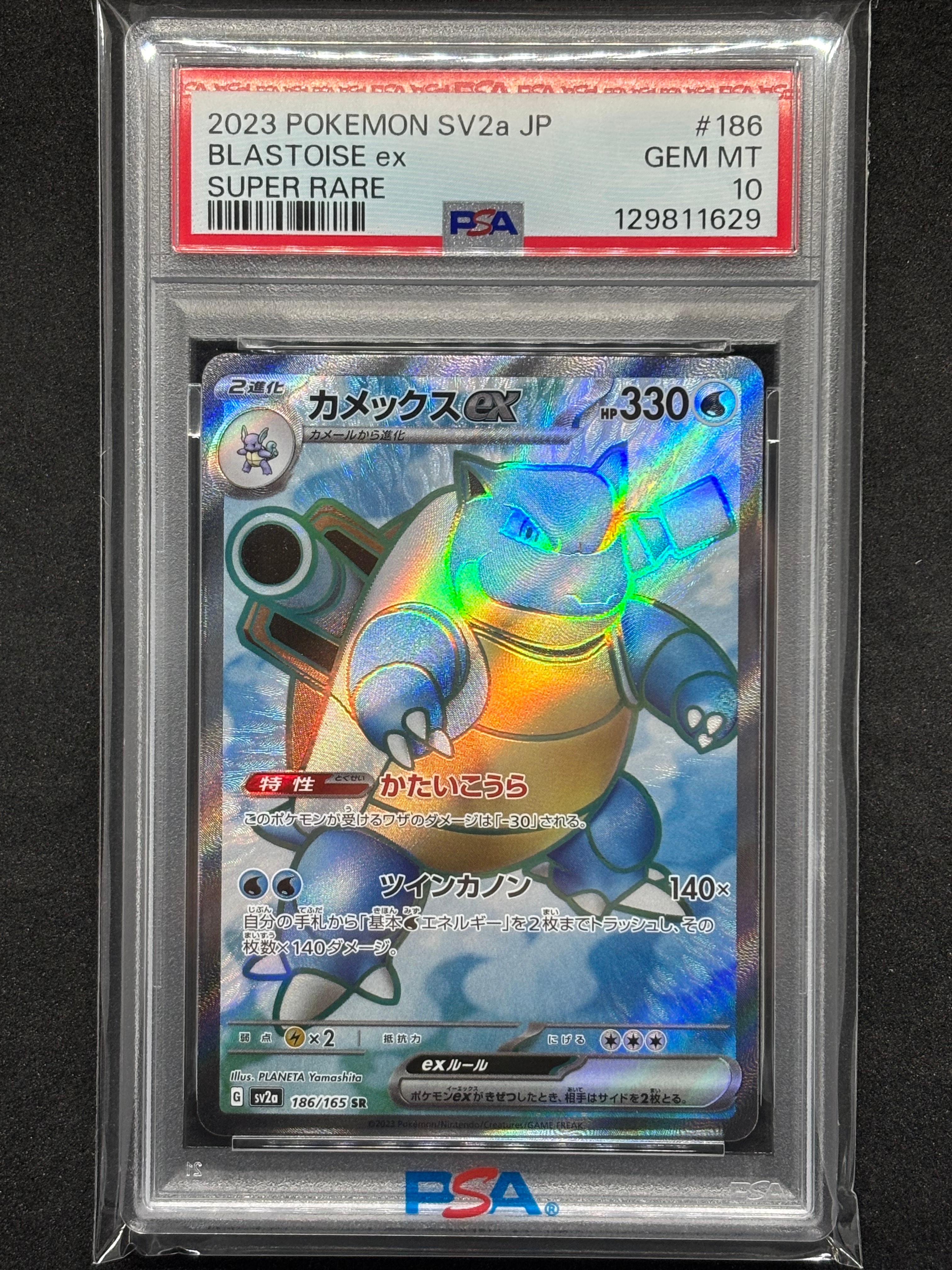 カメックスex SR[SV2a 186/165](強化拡張パック「ポケモンカード151」)