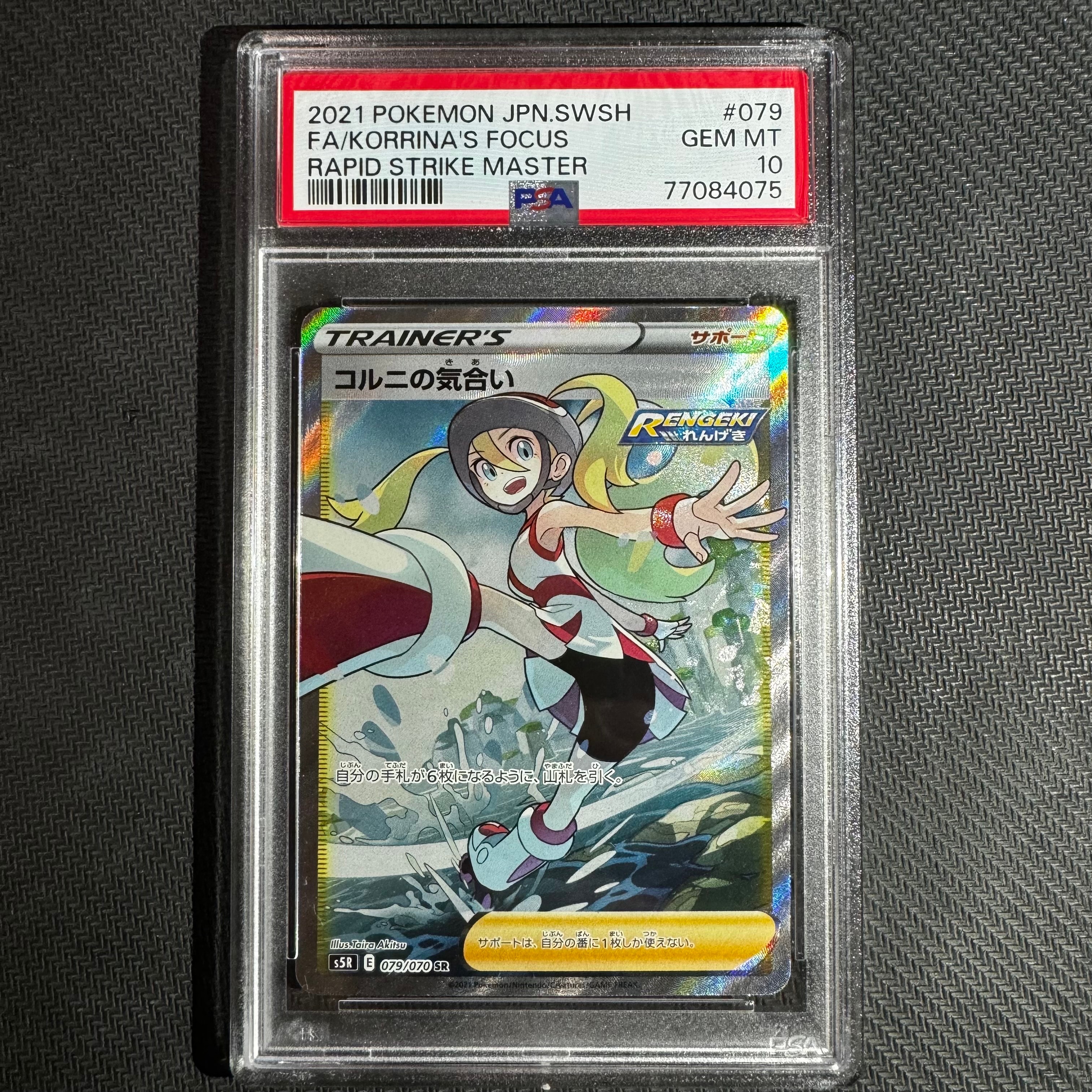 コルニの気合い SR[S5R 079/070](拡張パック「連撃マスター」)