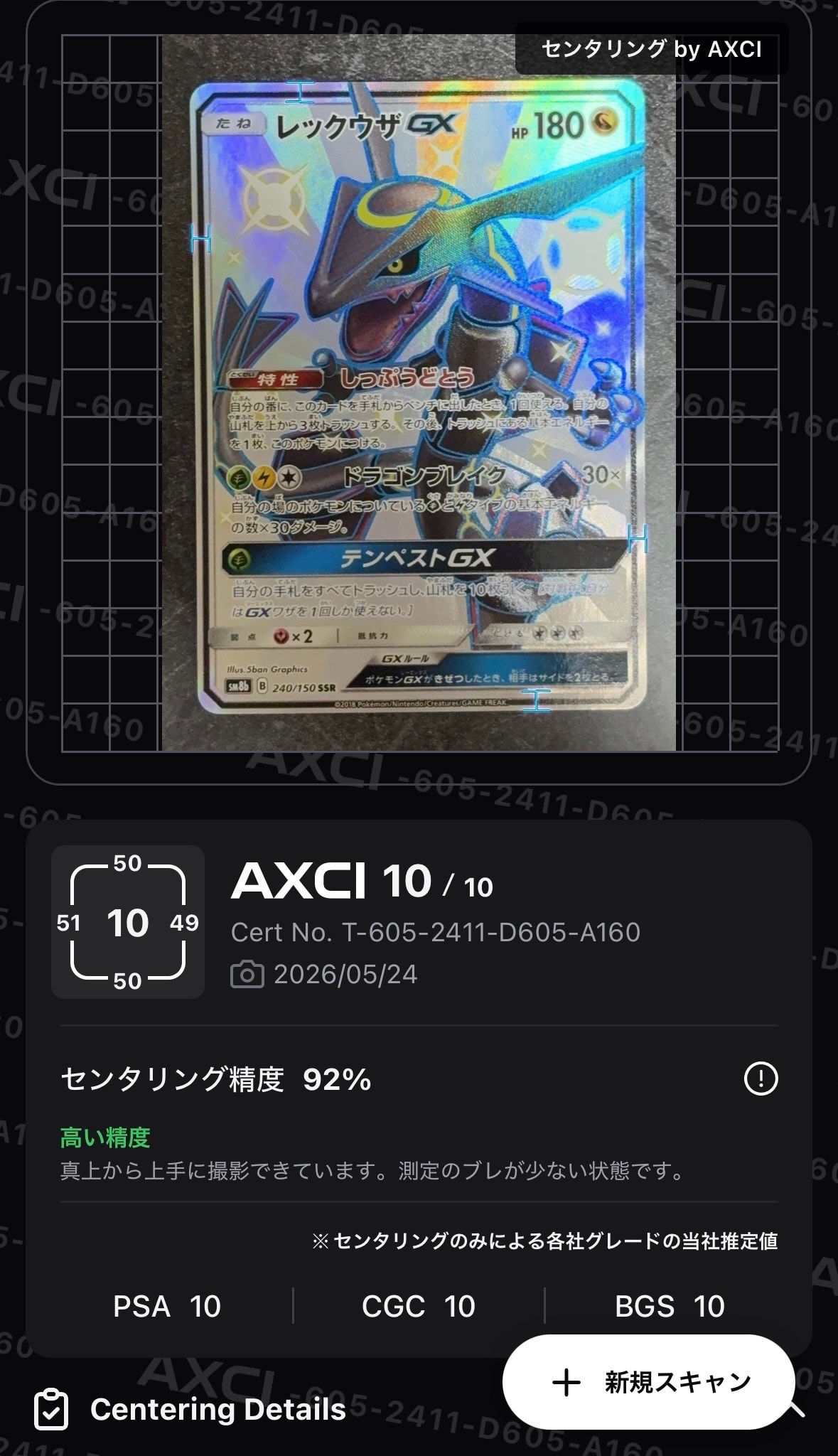 PSA10】レックウザGX SSR[SM8b 240/150](ハイクラスパック「GXウルトラ