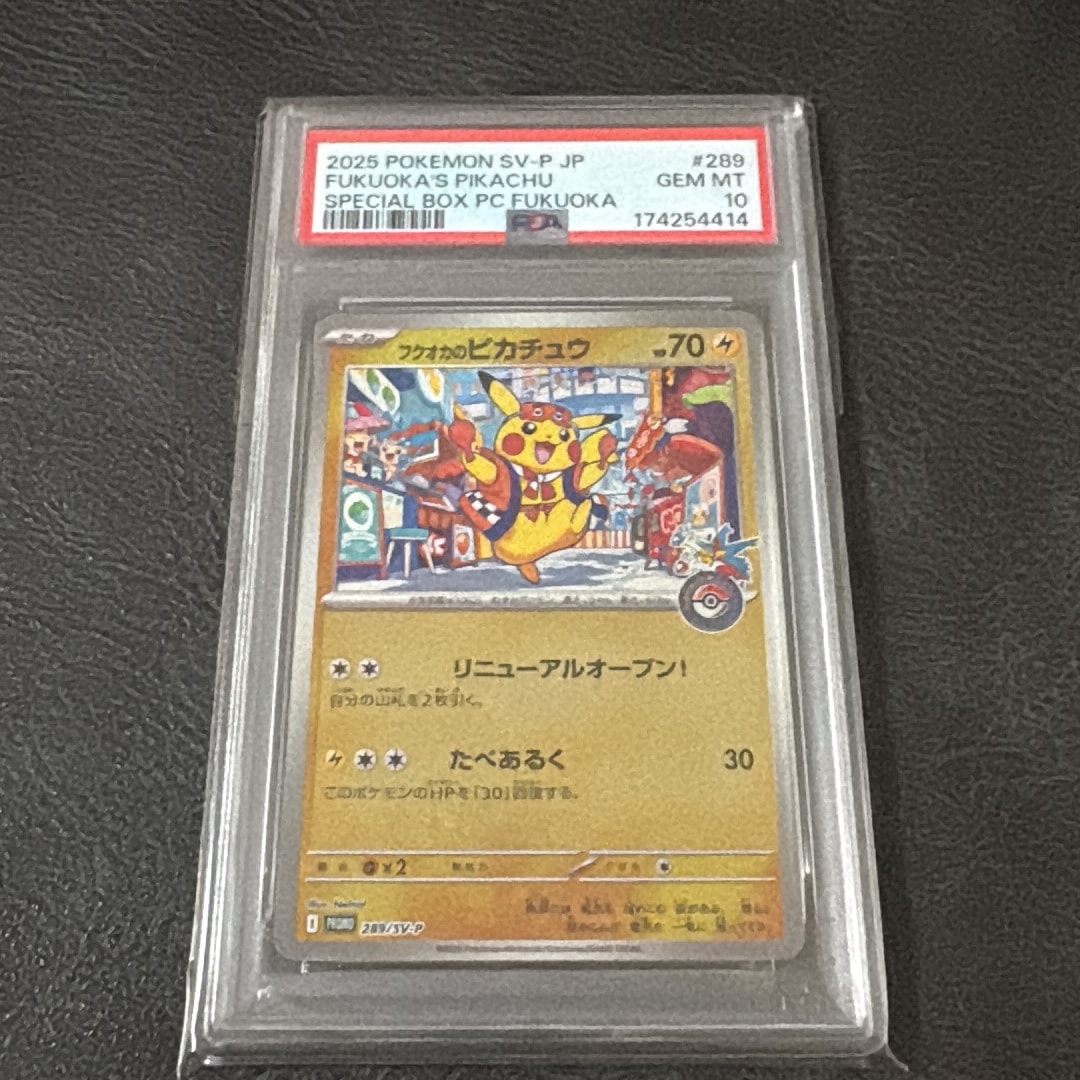 フクオカのピカチュウ P [SV-P 289](スペシャルBOX「ポケモンセンターフクオカ」)