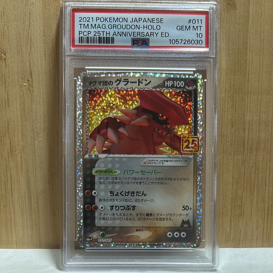 マグマ団のグラードン: プロモ [S8a-P 011/025](プロモカードパック 25th ANNIVERSARY edition)