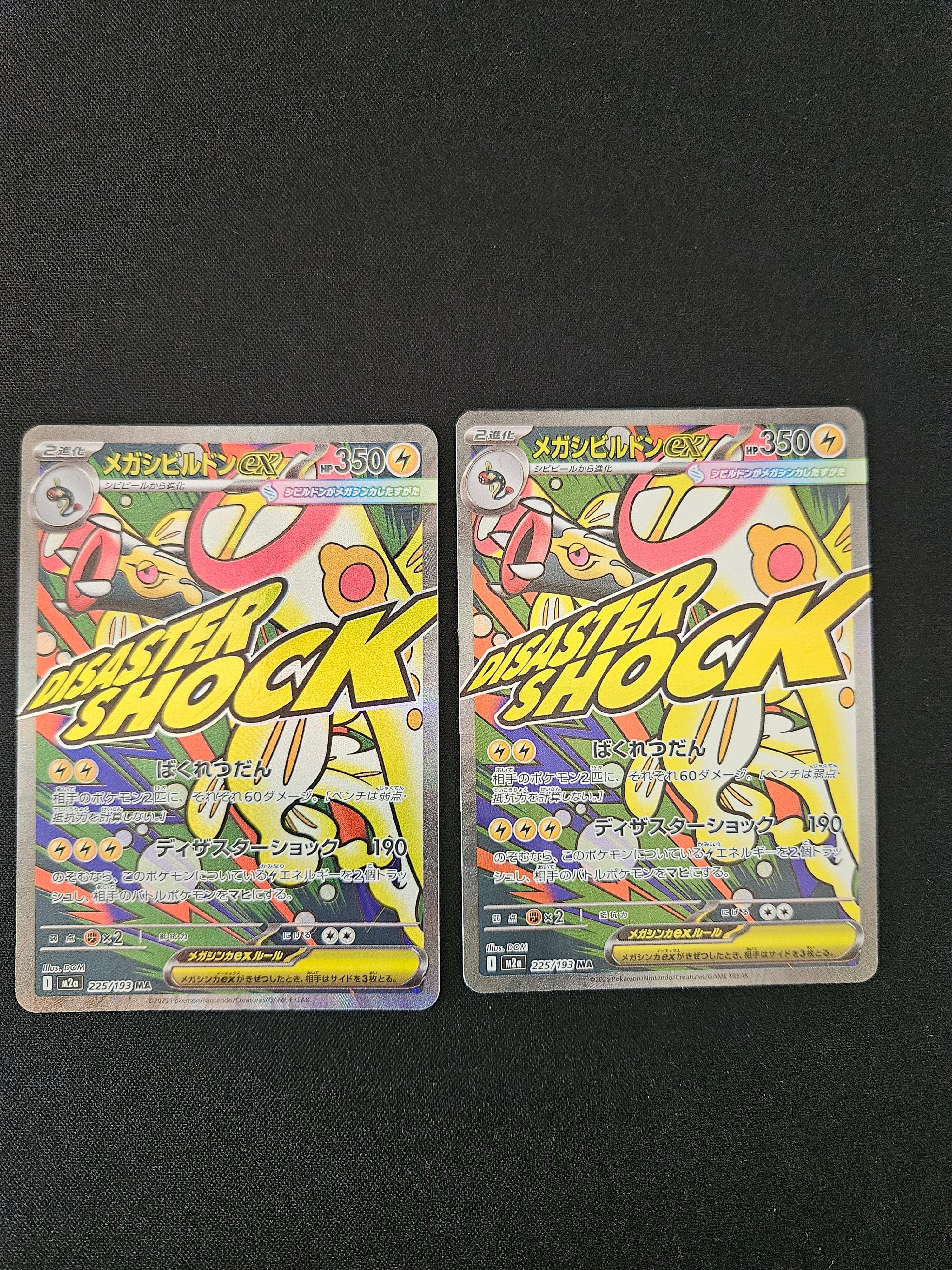 メガシビルドンex MA [M2a 225/193](ハイクラスパック「MEGAドリームex」)