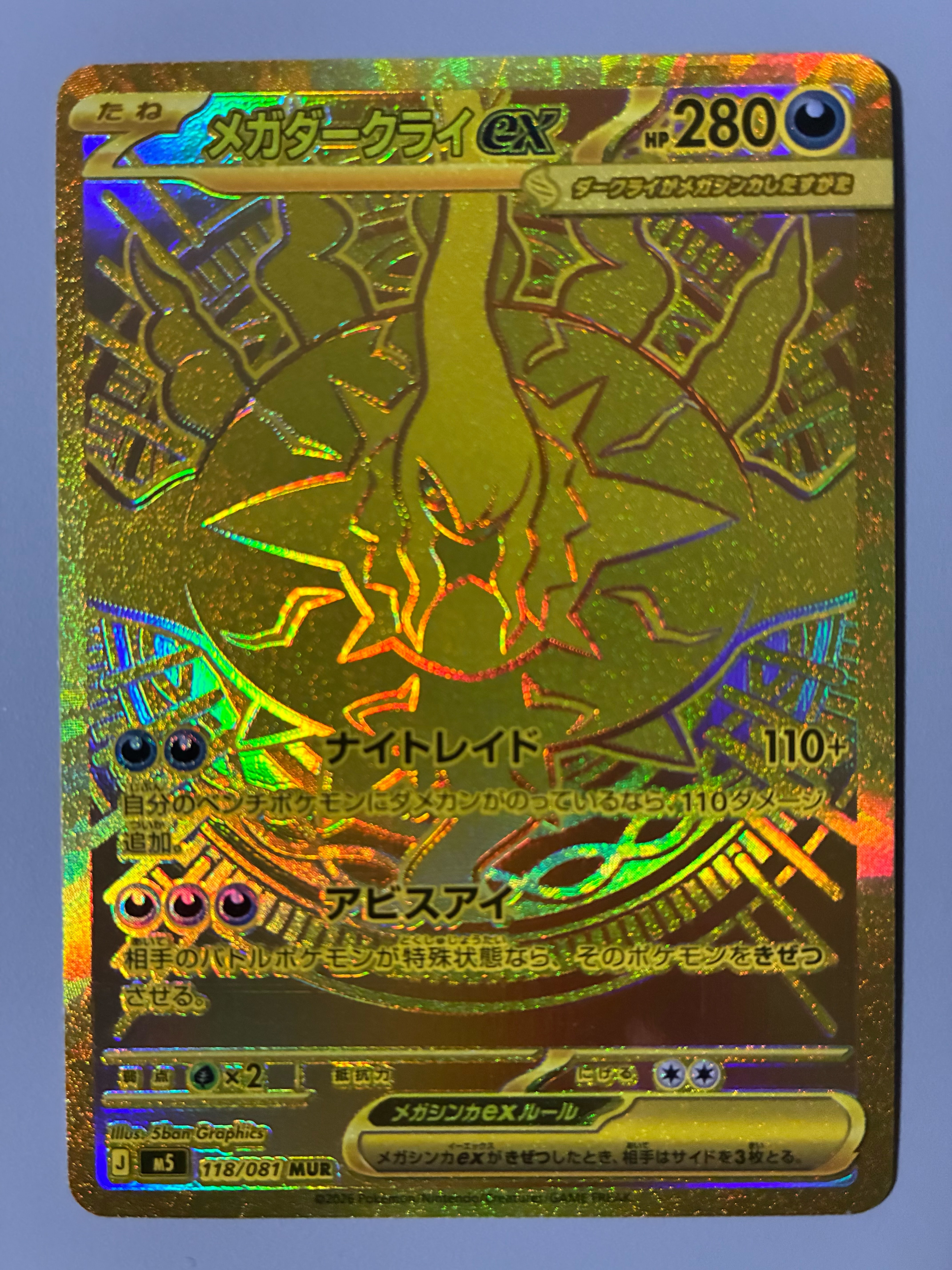 メガダークライex MUR [M5 118/081](拡張パック「アビスアイ」)