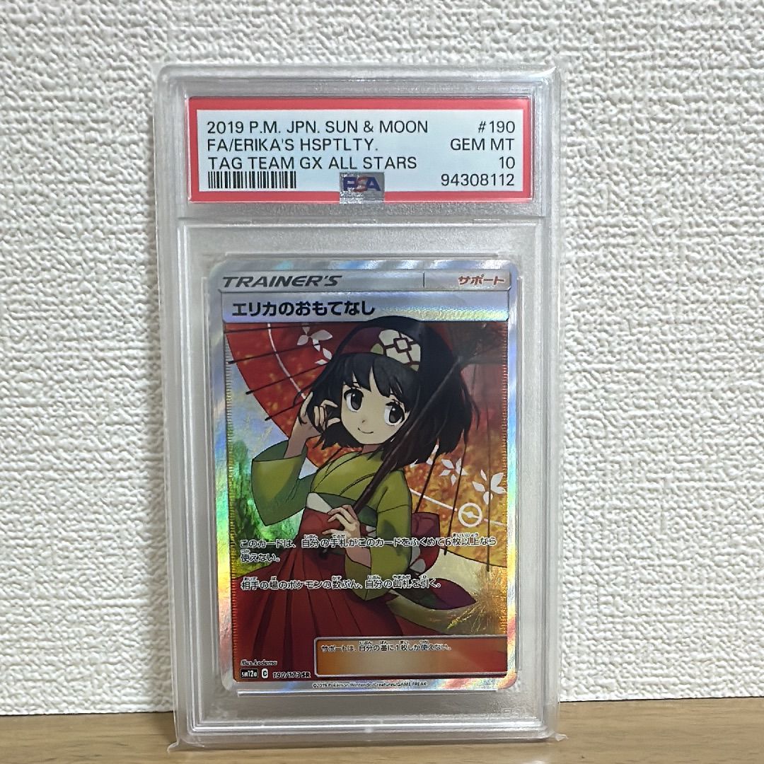 エリカのおもてなし SR[SM12a 190/173](ハイクラスパック「TAG TEAM GX タッグオールスターズ」)