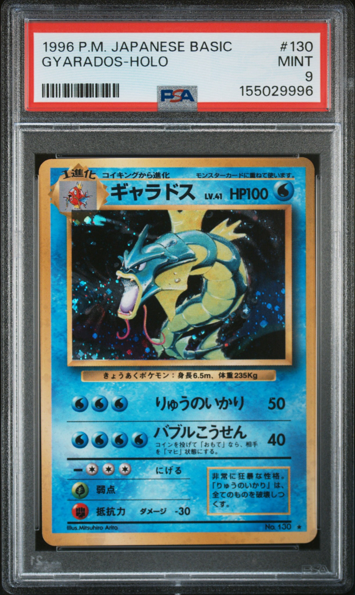 ギャラドス 旧裏 ポケモンカード ギャラドス ☆ : 旧裏 [PMCG1-2](拡張パック「ポケットモンスター