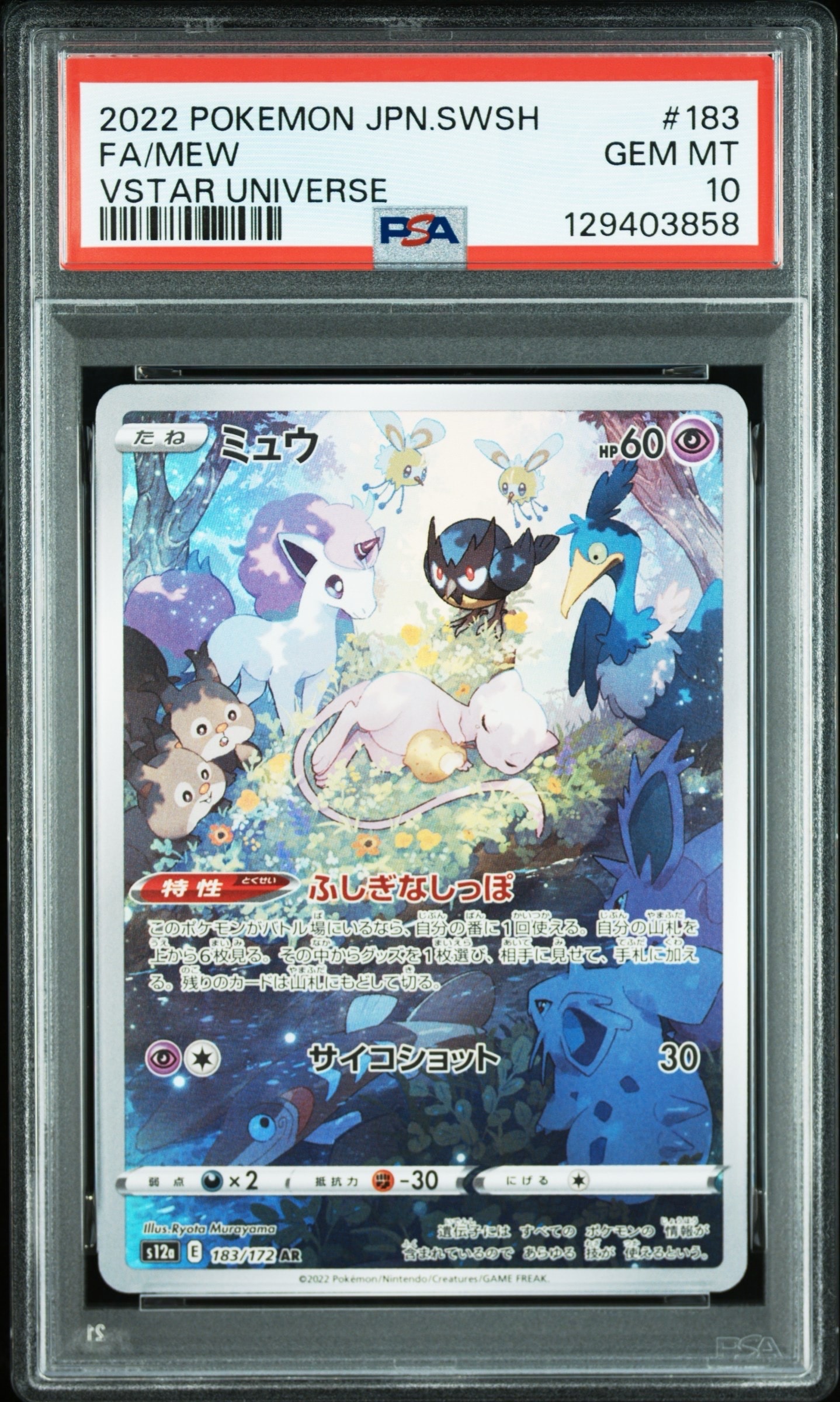 ミュウ AR[s12a 183/172](ハイクラスパック「VSTARユニバース」)