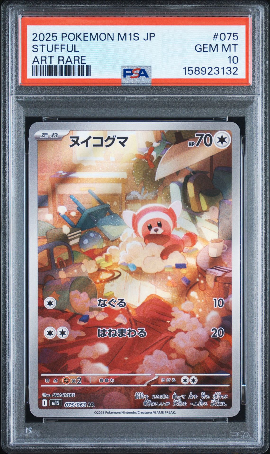 ヌイコグマ AR [M1S 075/063](拡張パック「メガシンフォニア」)