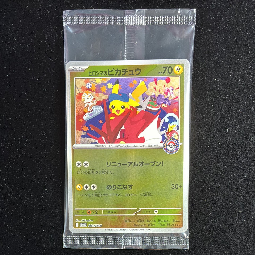 ヒロシマのピカチュウ P [SV-P 261](スペシャルBOX「ポケモンセンターヒロシマ」)