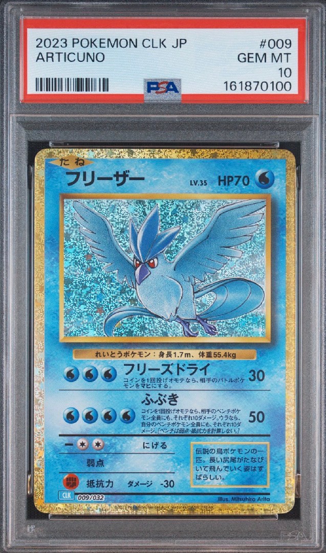 フリーザー [CLK 009/032](ポケモンカードゲーム Classic)通販・買取