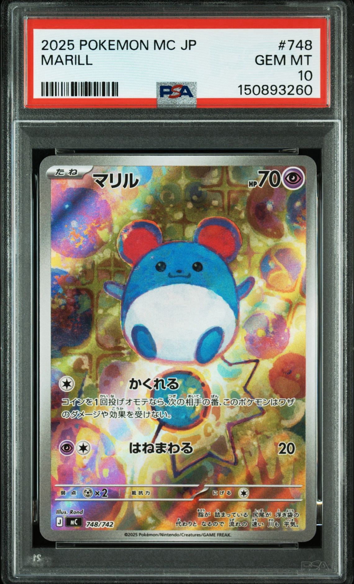 マリル AR仕様 [MC 748/742](スタートデッキ100「バトルコレクション