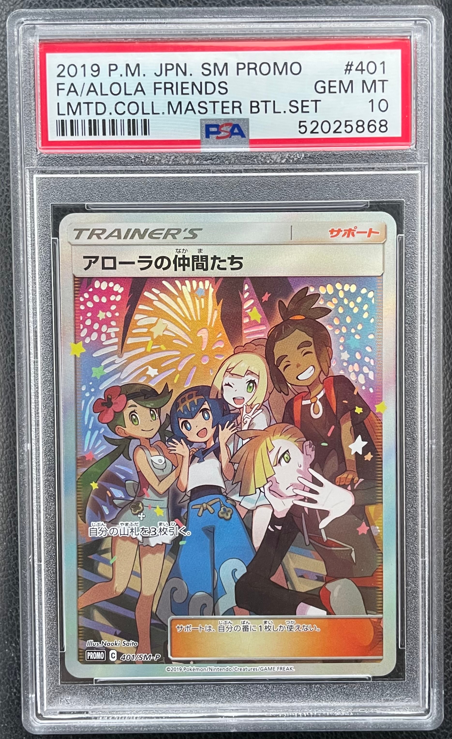 アローラの仲間たち: プロモ[SM-P 401](プロモーションカード「SM-P」)
