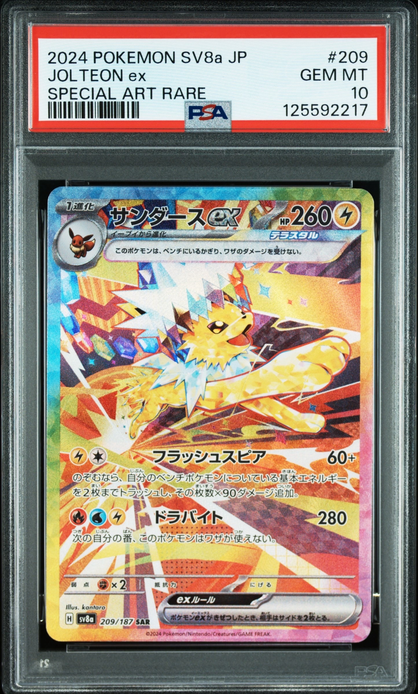 サンダースex SAR [SV8a 209/187](ハイクラスパック「テラスタルフェスex」)