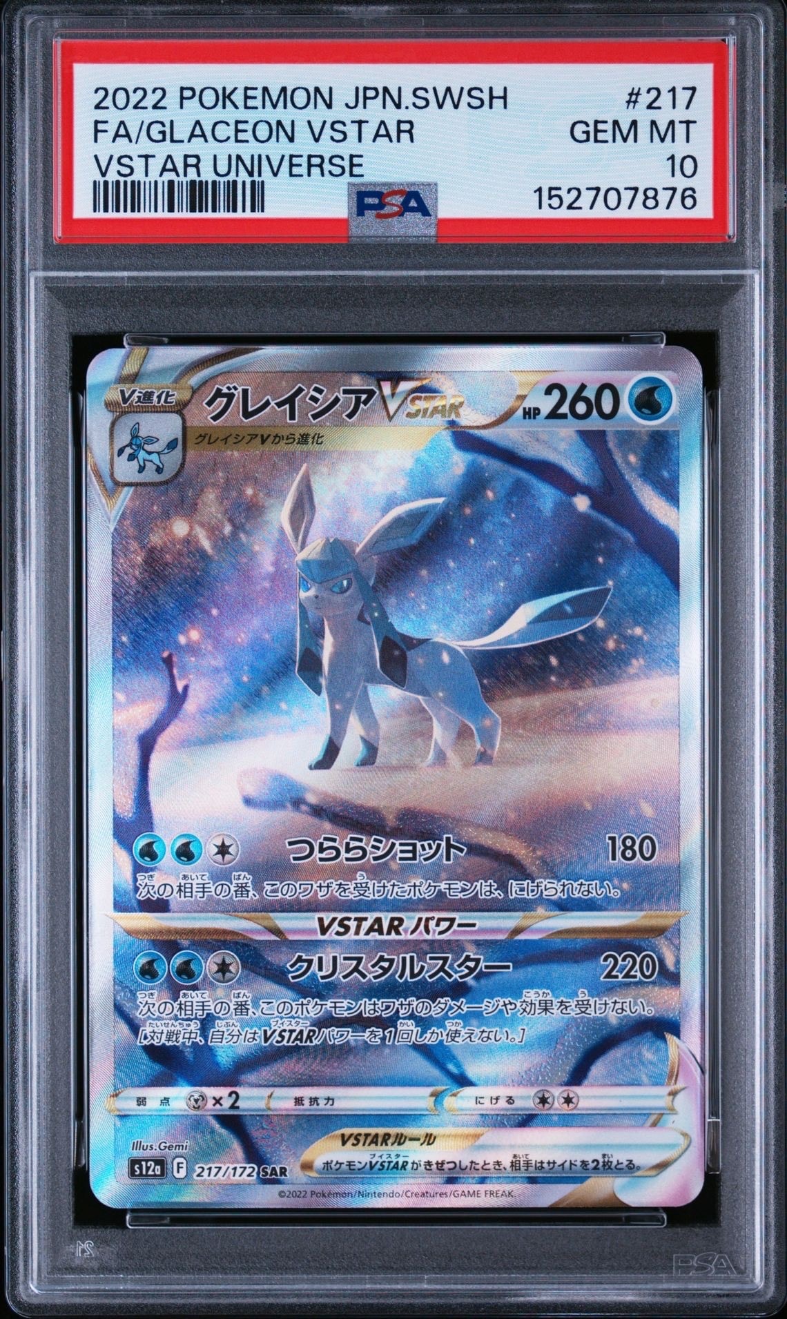 グレイシアVSTAR SAR[s12a 217/172](ハイクラスパック「VSTARユニバース」)
