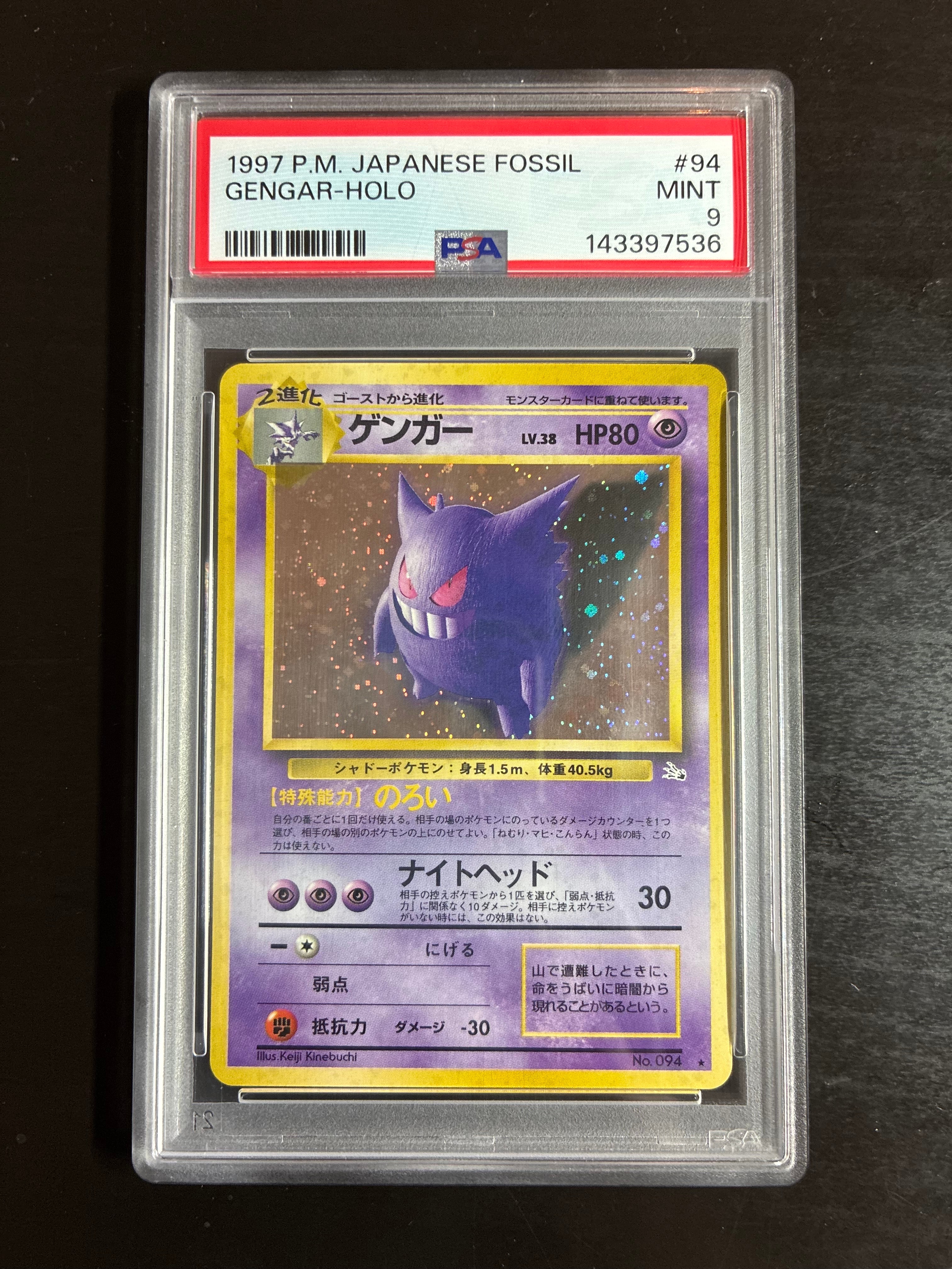 【高騰中】ロケット団のアジト PSA9 ゲンガー Gengar 旧裏 ネオ第3弾 PSA9】ゲンガー R: 旧裏[PMCG3](拡張パック 第3弾 「化石の秘密」) 1枚