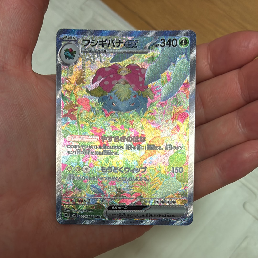 【キャンペーン便乗価格】フシギバナex SAR SV2a 0415a9fe58a00fda98b92844874496