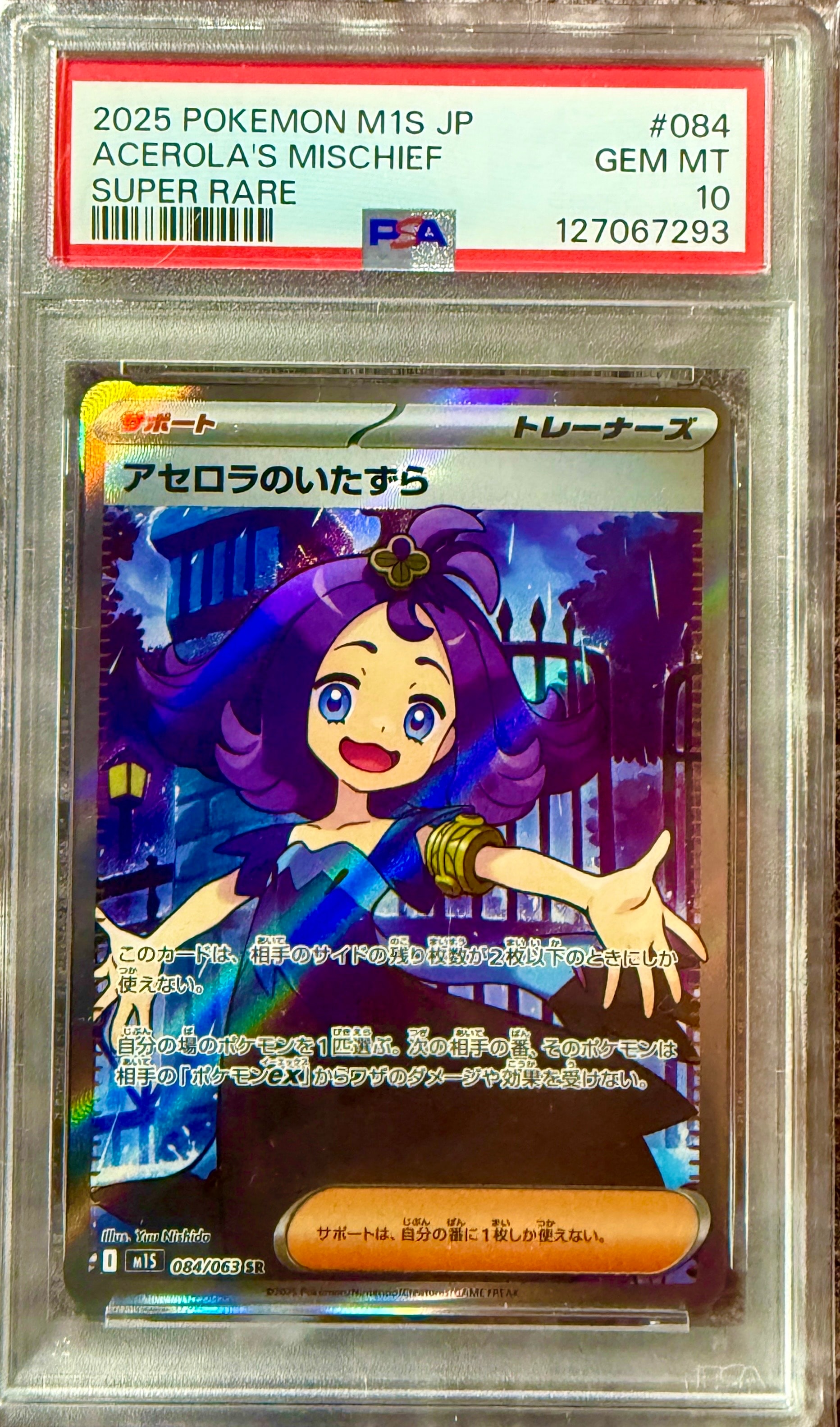 アセロラのいたずら SR [M1S 084/063](拡張パック「メガシンフォニア」)