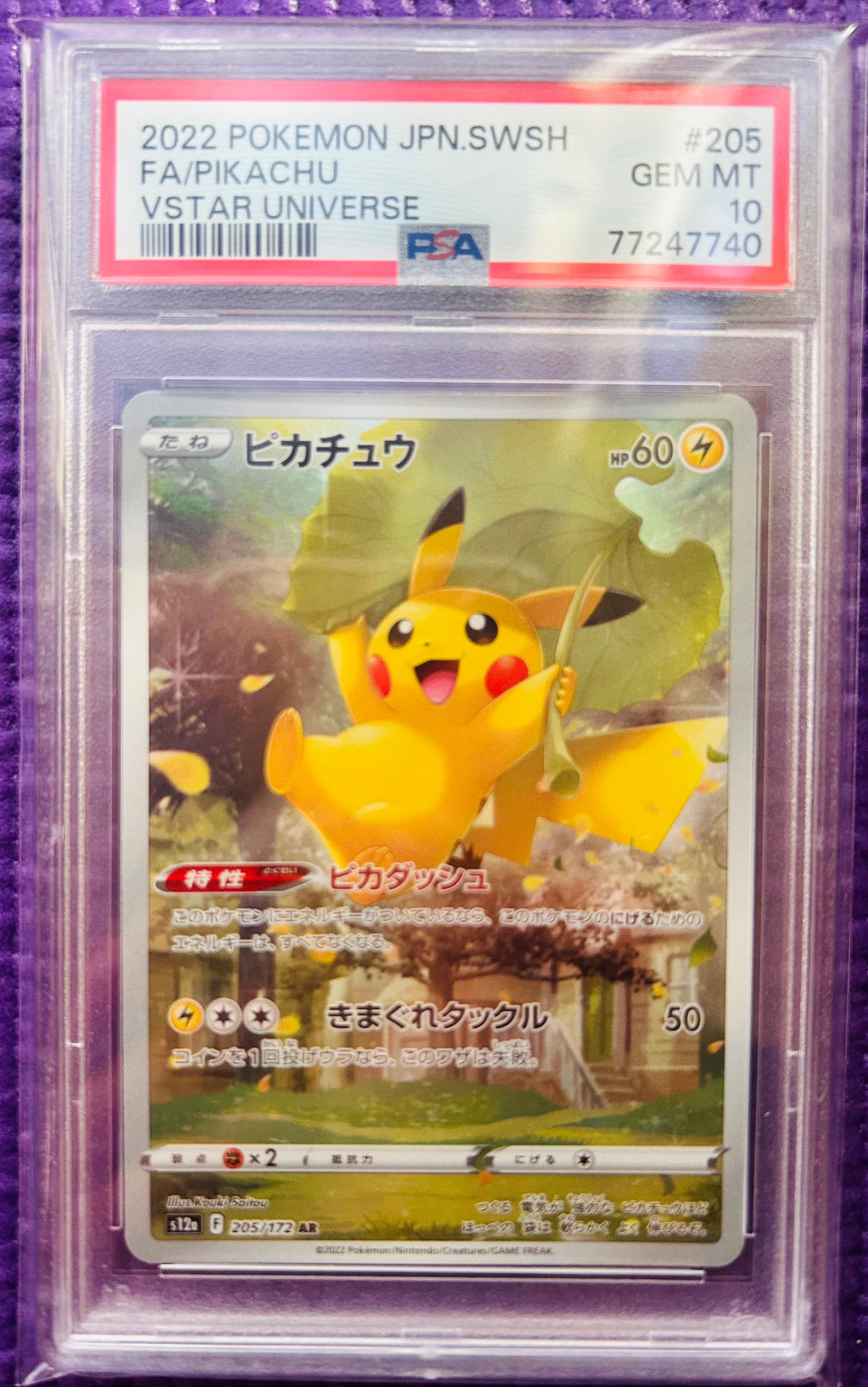 PSA10】ピカチュウ AR[s12a 205/172](ハイクラスパック「VSTAR