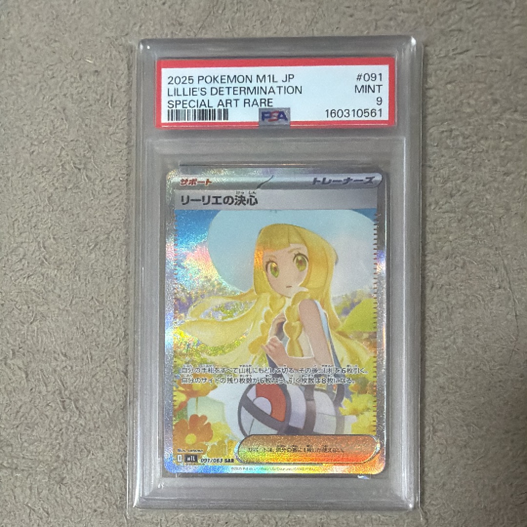 リーリエの決心 SAR [M1L 091/063](拡張パック「メガブレイブ」)の新品