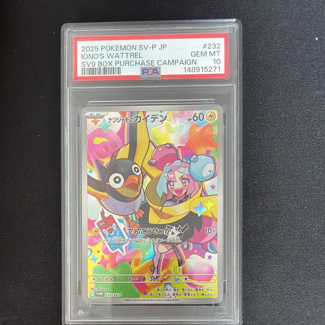PSA10】ナンジャモのカイデン P [SV-P 232](プロモーションカード