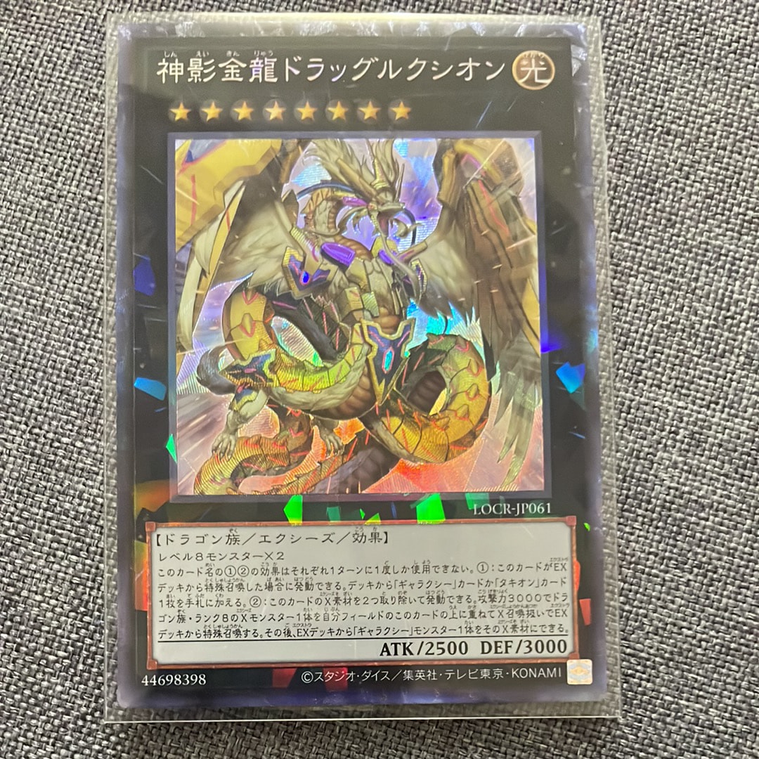 神影金龍ドラッグルクシオン CR [LOCR-JP061](リミットオーバーコレクション ザ ライバルズ)