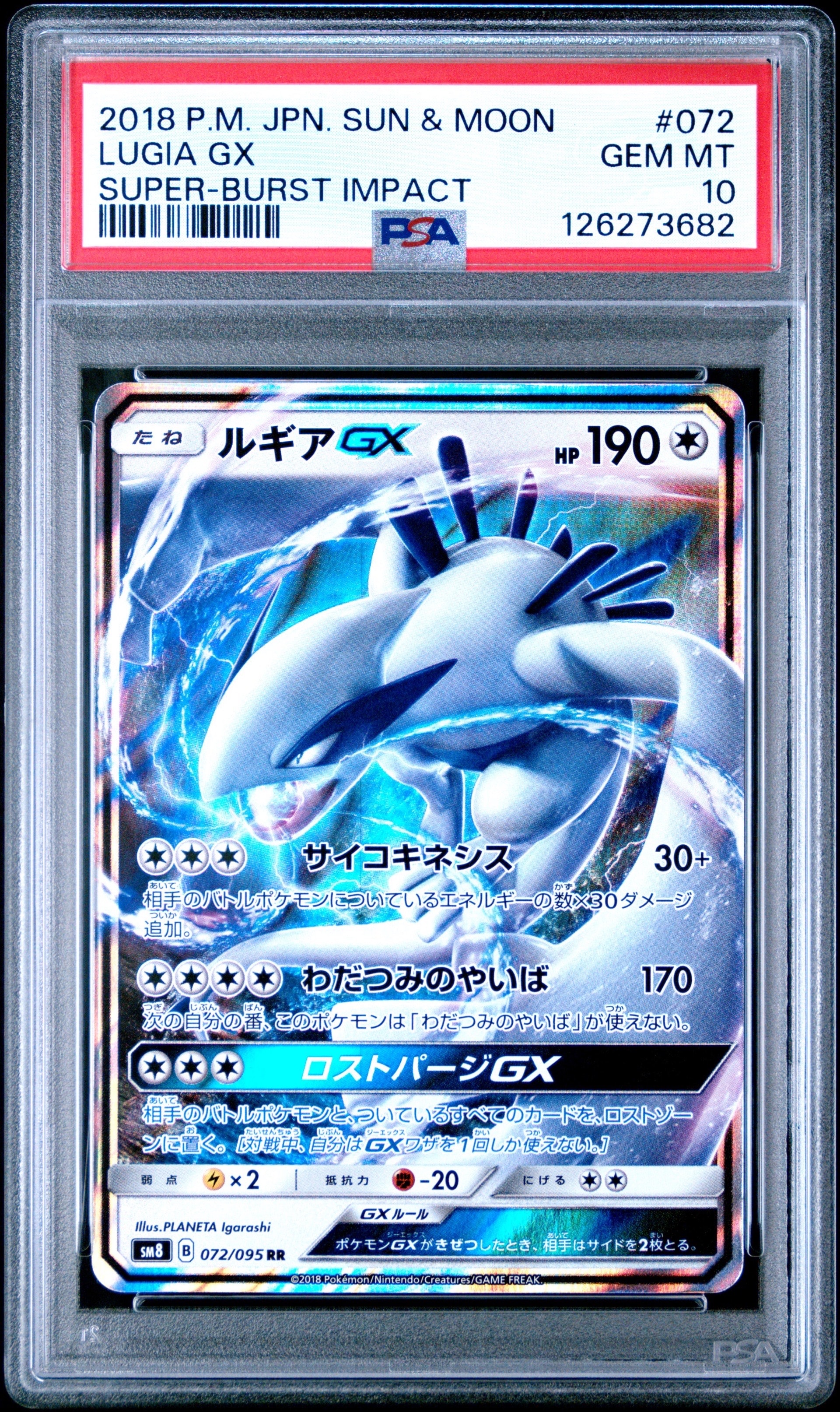 Lugia GX RR [SM8 072/095](Expansion Pack "Super-Burst Impact")