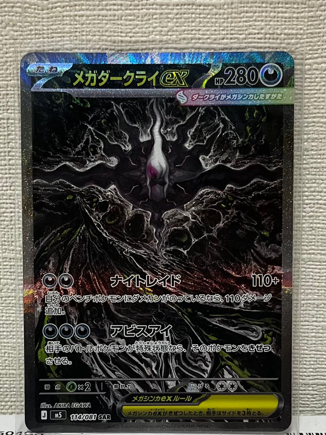 メガダークライex SAR [M5 114/081](拡張パック「アビスアイ」)通販