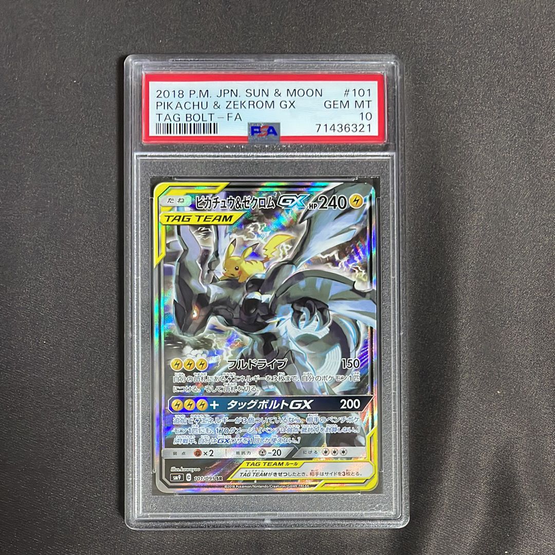 ピカチュウ&ゼクロムGX SR: SA [SM9 101/095](拡張パック「タッグボルト」)