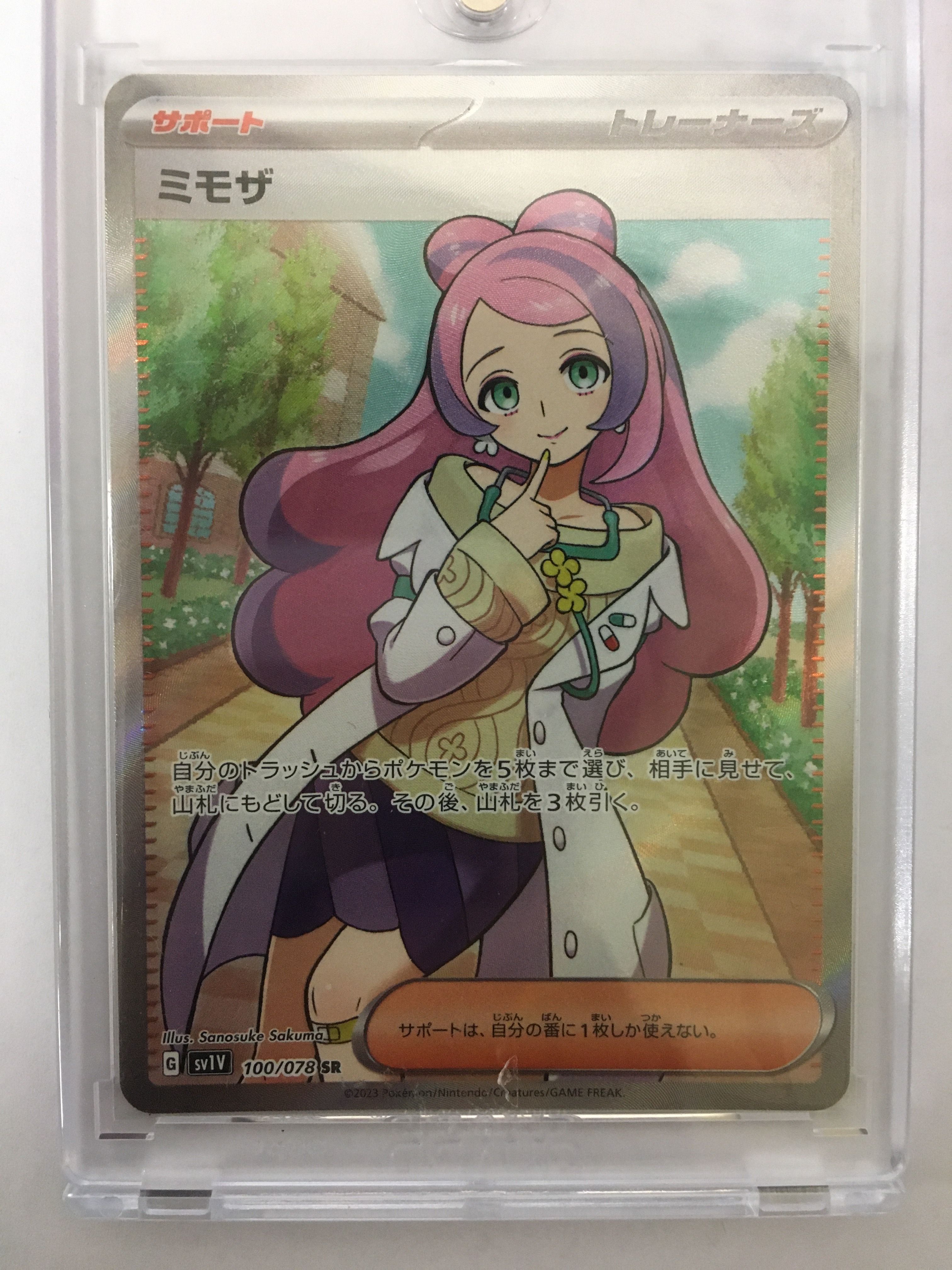 ミモザ SR [SV1V 100/078](スカーレット&バイオレット 拡張パック「バイオレットex」)