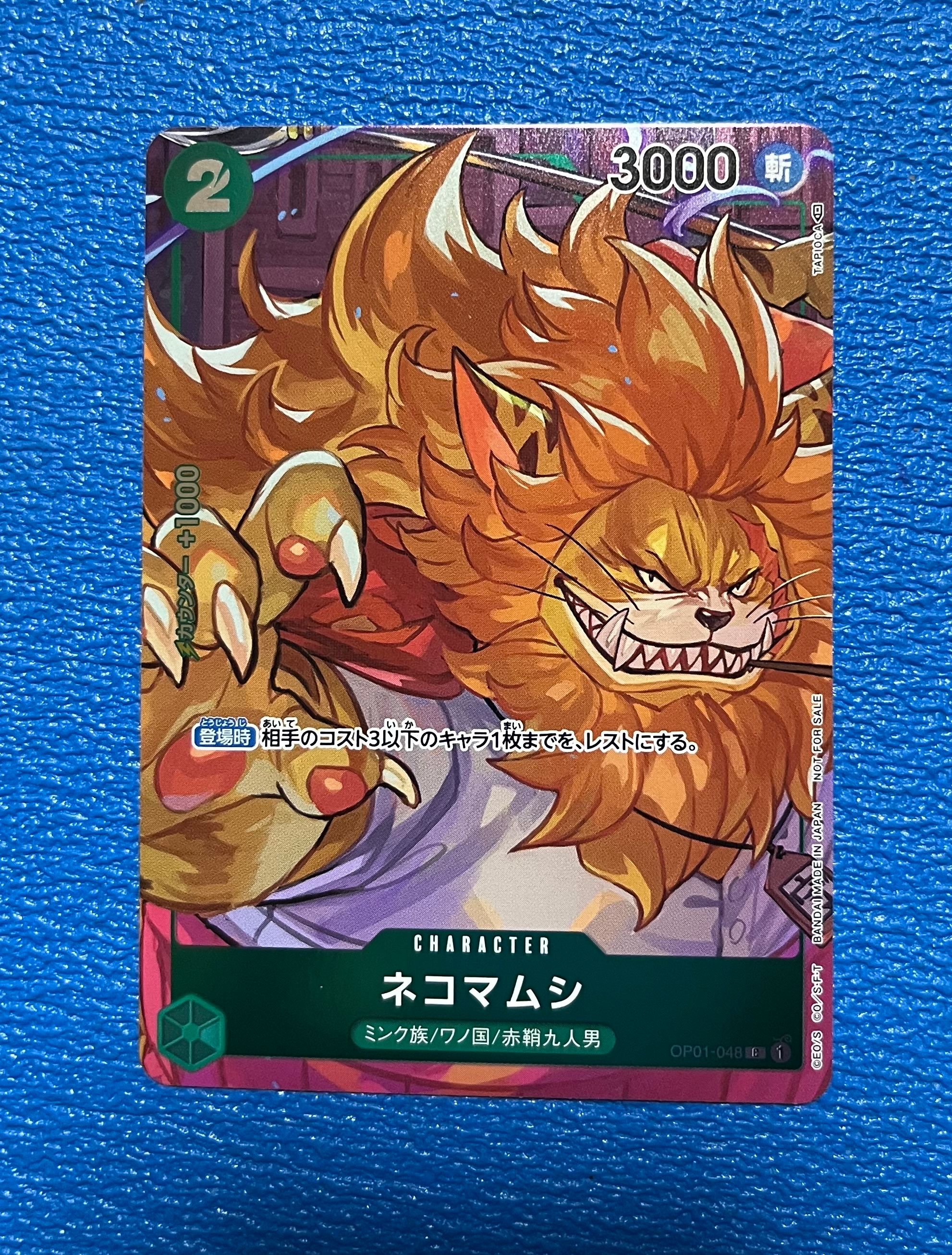 ネコマムシ C-P  [OP01-048] (ブースターパック ロマンスドーン  BOX封入特典)