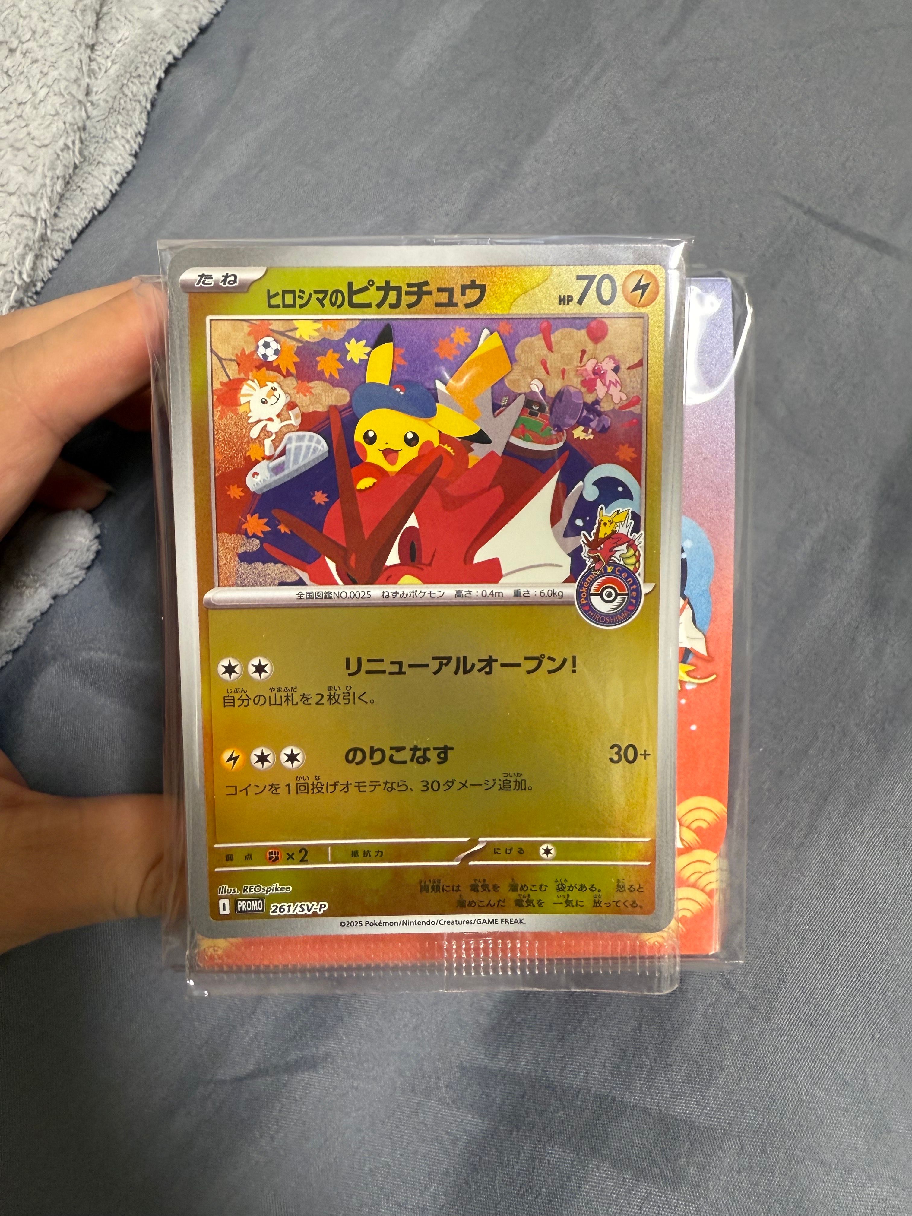ヒロシマのピカチュウ P [SV-P 261](スペシャルBOX「ポケモンセンターヒロシマ」)