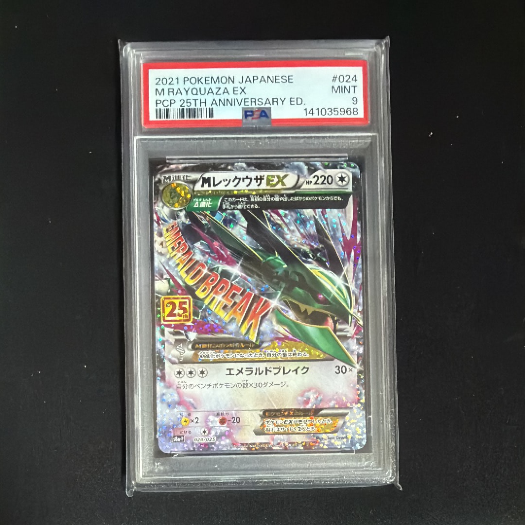 MレックウザEX: プロモ[S8a-P 024/025](プロモカードパック 25th ANNIVERSARY edition)