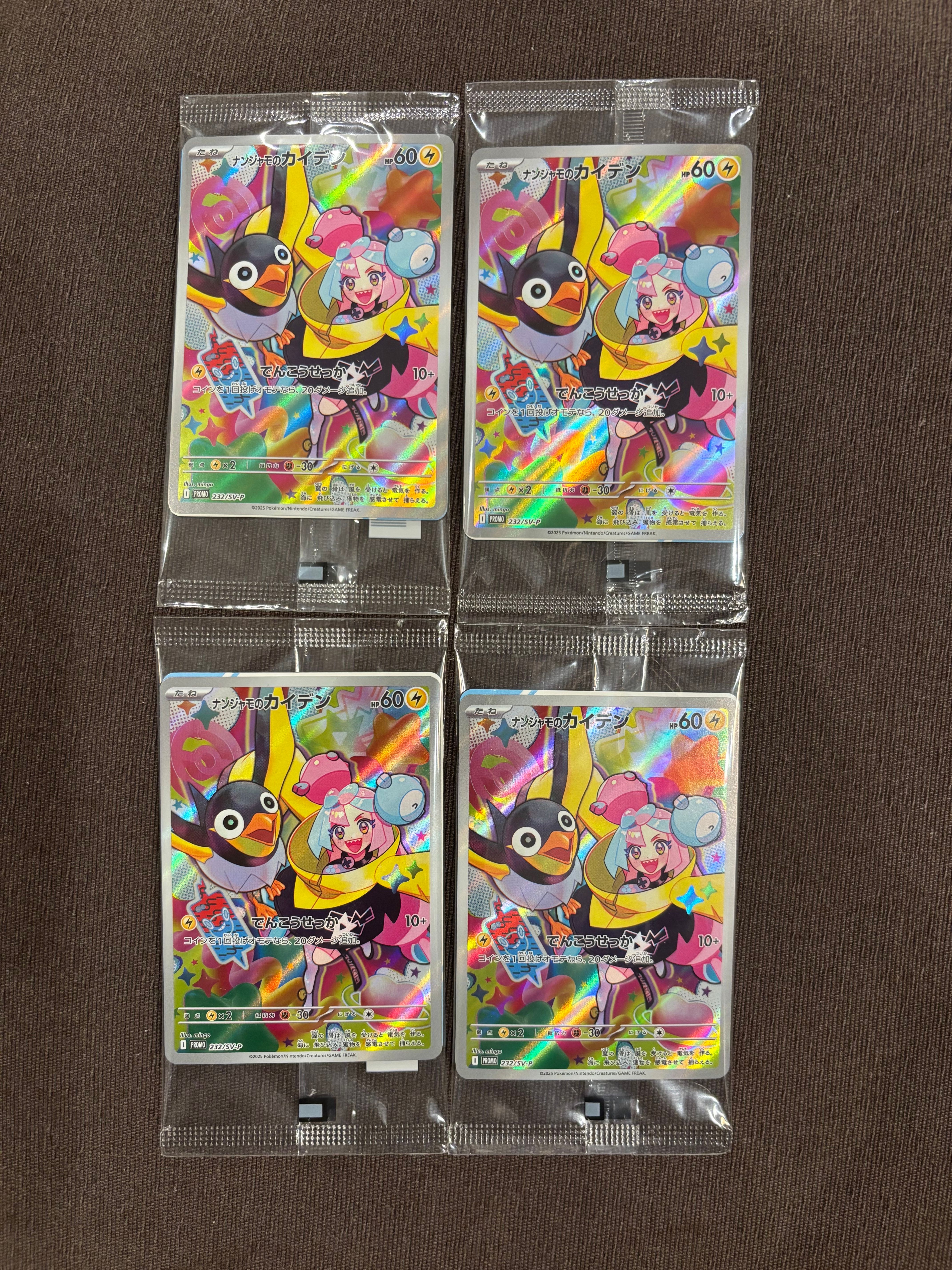 ナンジャモのカイデン P [SV-P 232](プロモーションカード「拡張パック バトルパートナーズ Box購入キャンペーン」)
