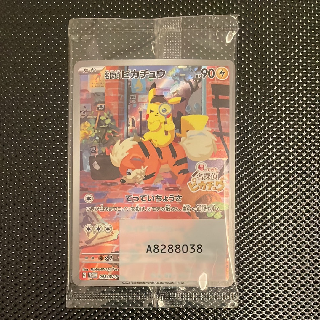 名探偵ピカチュウ: プロモ [SV-P 098](プロモーションカード「SV-P」)