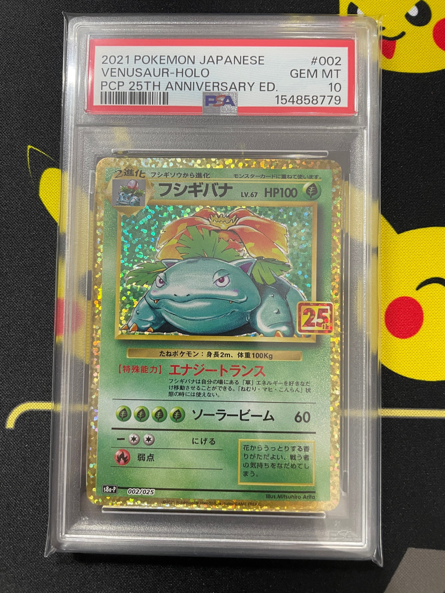 PSA10】フシギバナ: プロモ[S8a-P 002/025](プロモカードパック 25th
