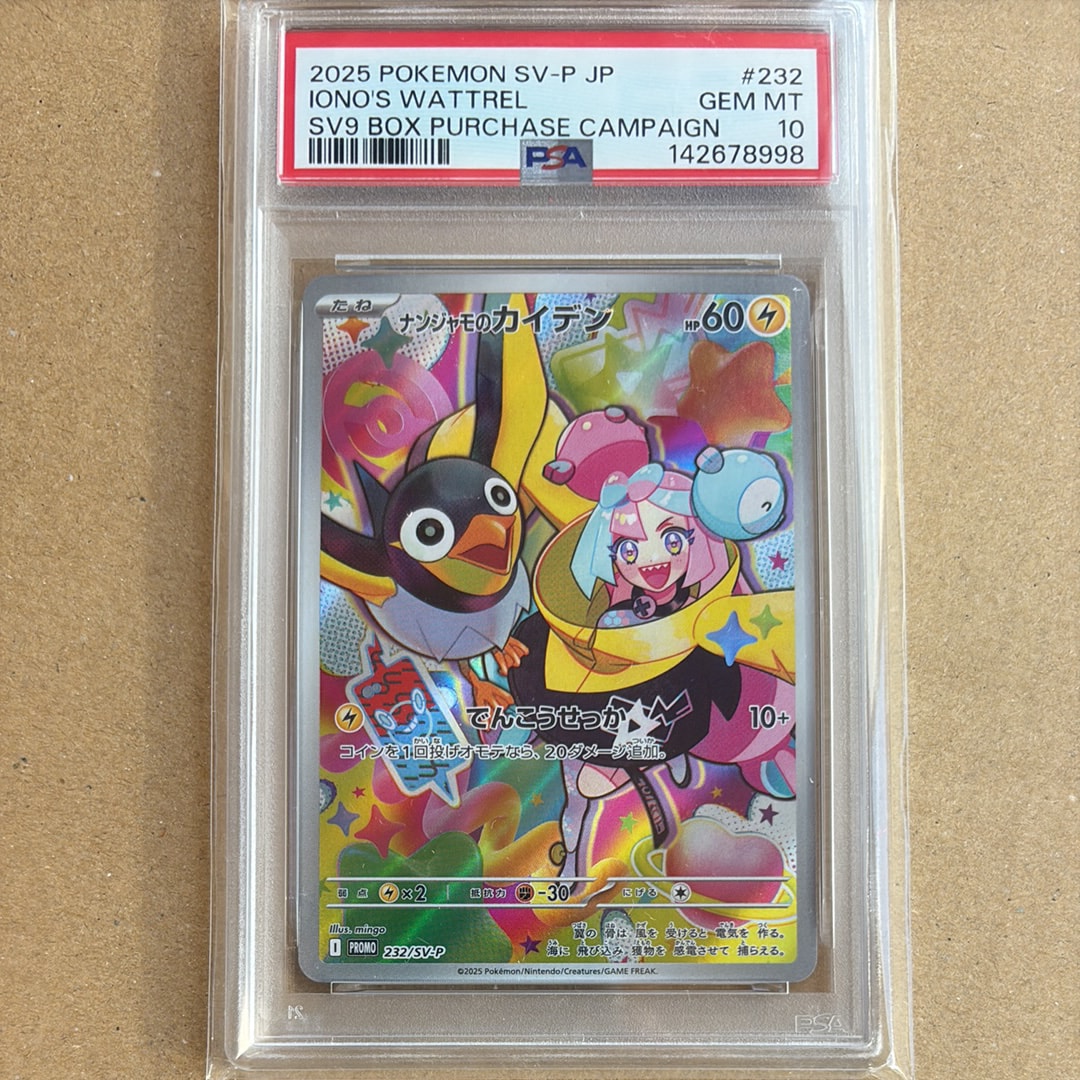 ナンジャモのカイデン P [SV-P 232](プロモーションカード「拡張パック バトルパートナーズ Box購入キャンペーン」)