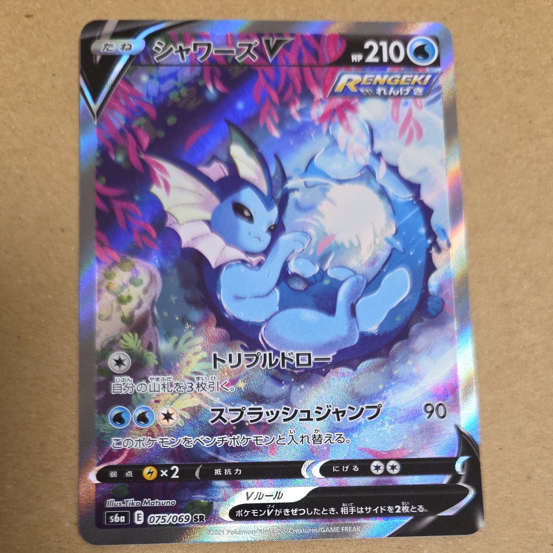 シャワーズV SR: SA[S6a 075/069](強化拡張パック「イーブイヒーローズ」)