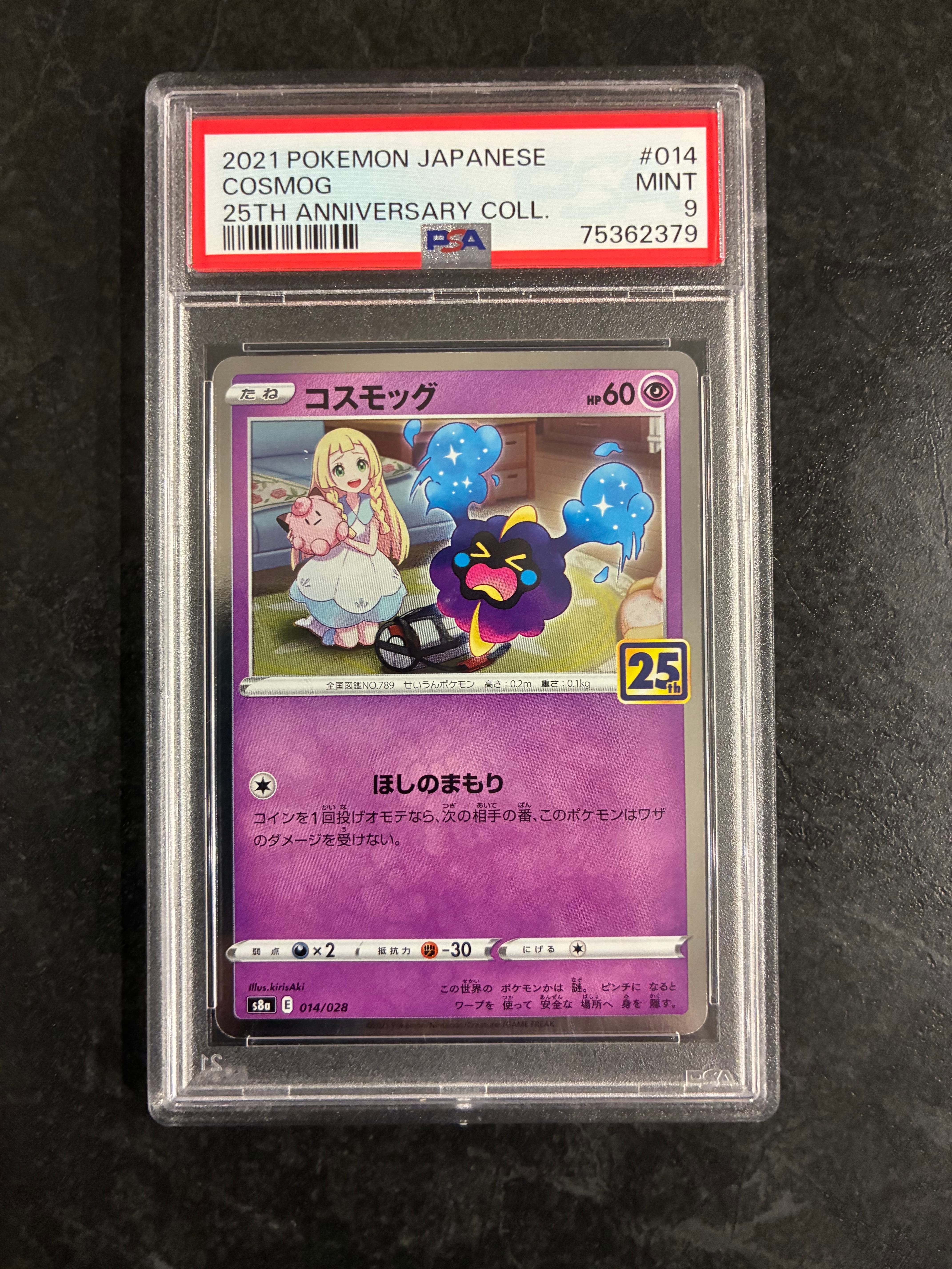 コスモッグ ノーマル [S8a 014/028](拡張パック「25th ANNIVERSARY COLLECTION」)