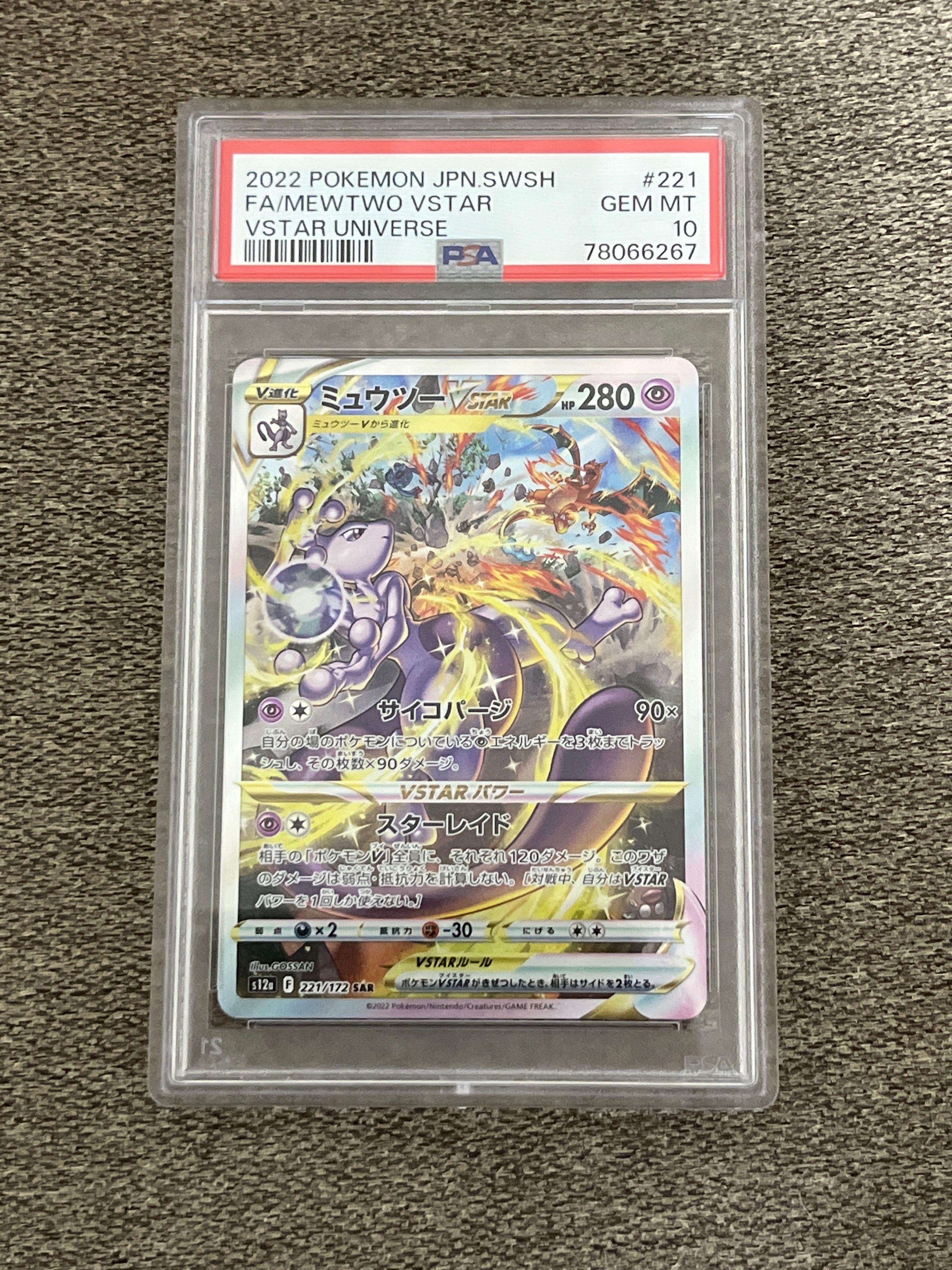 ミュウツーVSTAR SAR[s12a 221/172](ハイクラスパック「VSTARユニバース」)