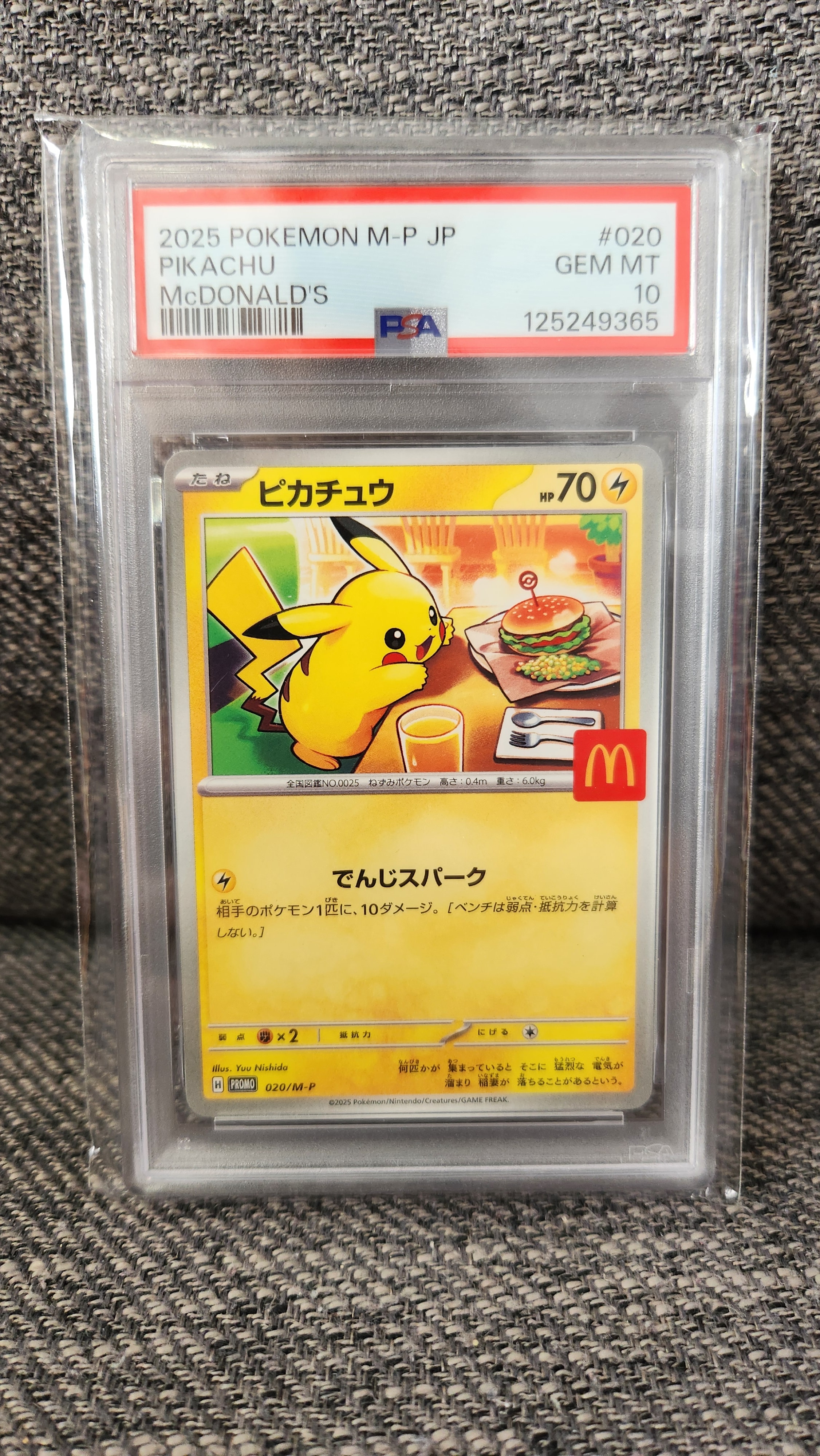 ピカチュウ P [M-P 020](プロモカードパック「マクドナルド ハッピーセット2025」)