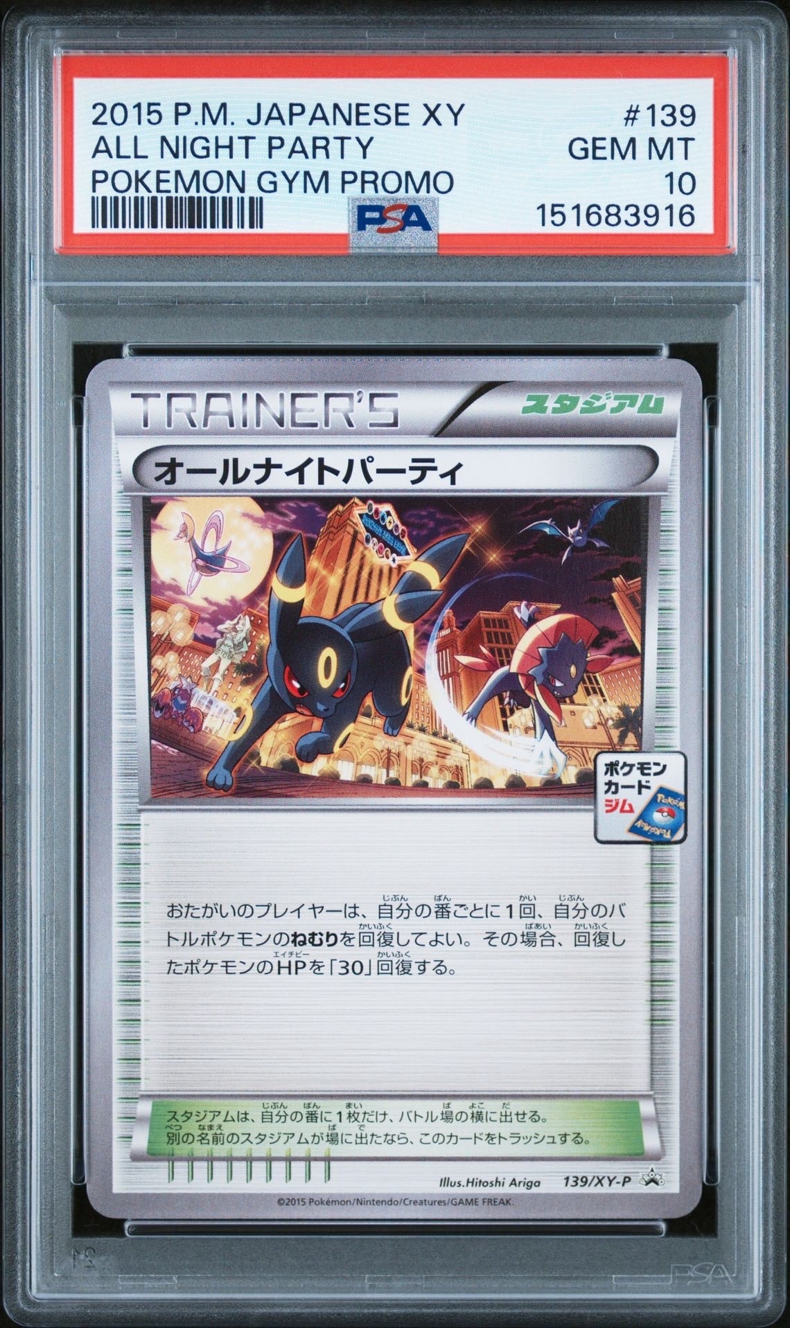 オールナイトパーティ: プロモ[XY-P 139/XY-P](プロモーションカード「XY-P」)