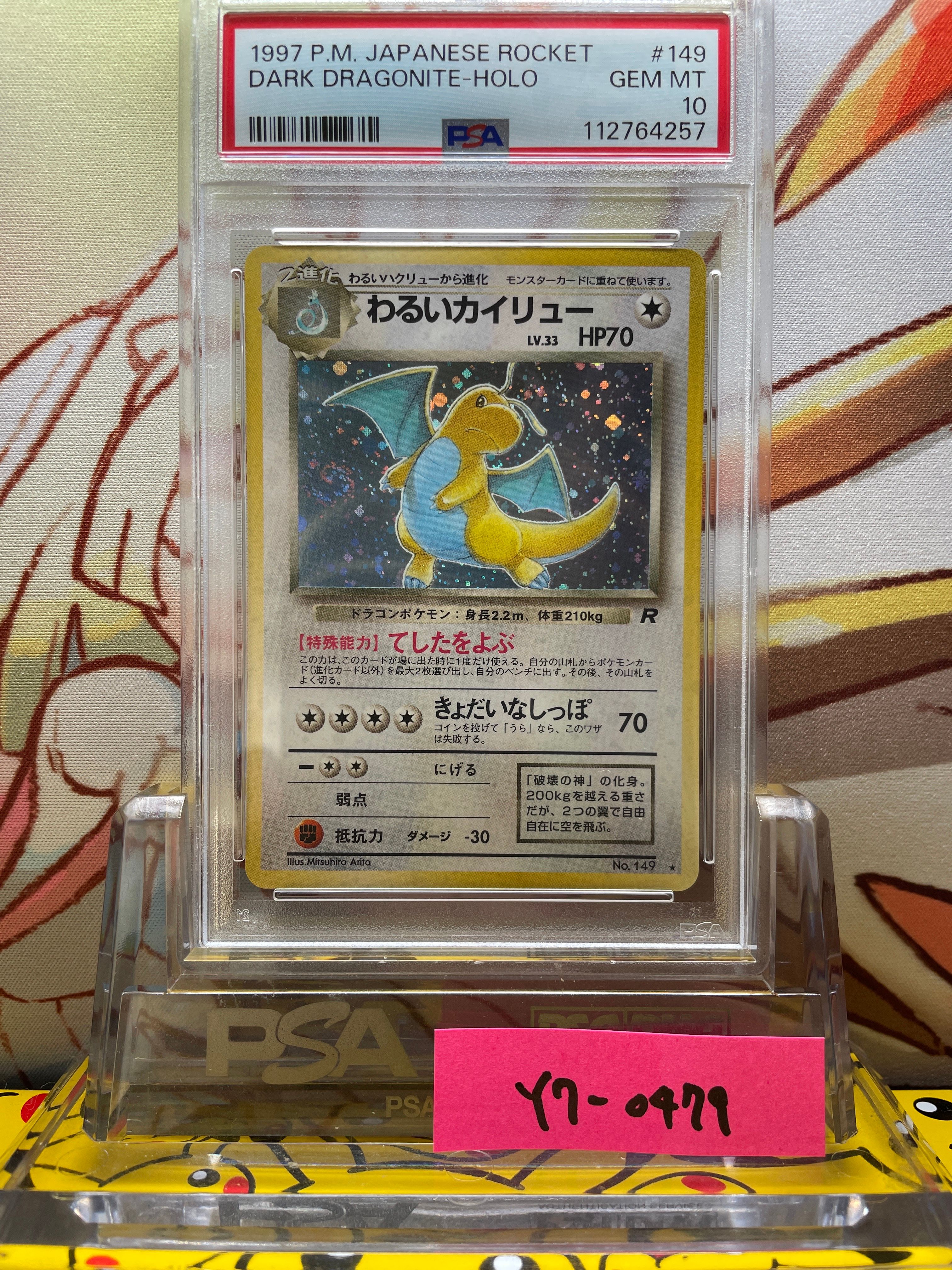 わるいカイリュー ★ : 旧裏 [PMCG4 No.149](拡張パック「ロケット団」)