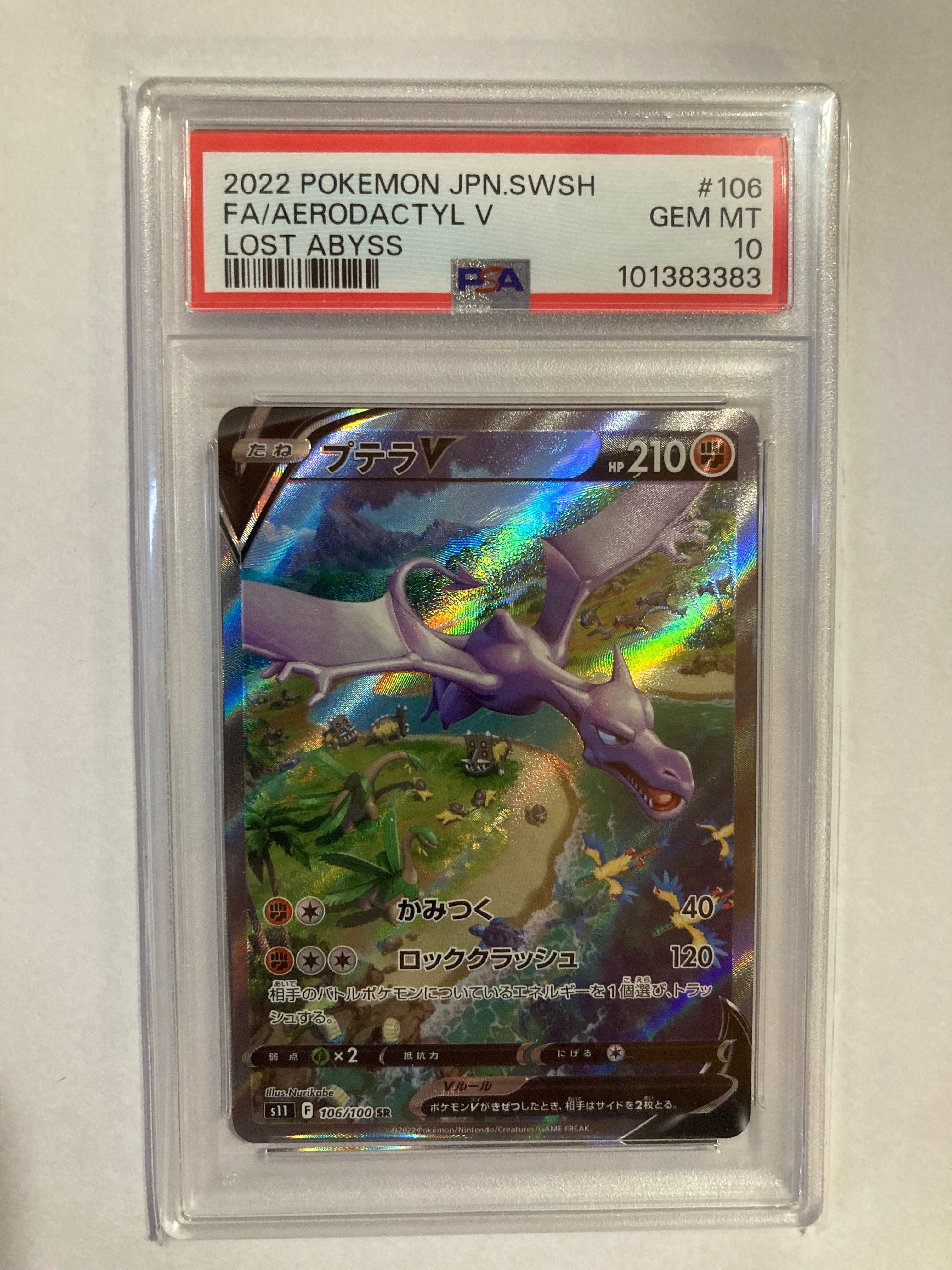 プテラV SR: SA[S11 106/100](拡張パック「ロストアビス」)