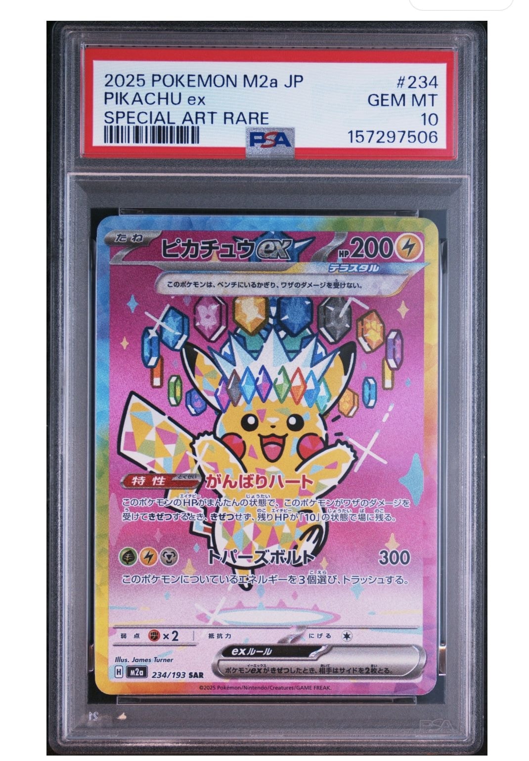 ピカチュウex SAR [M2a 234/193](ハイクラスパック「MEGAドリームex」)