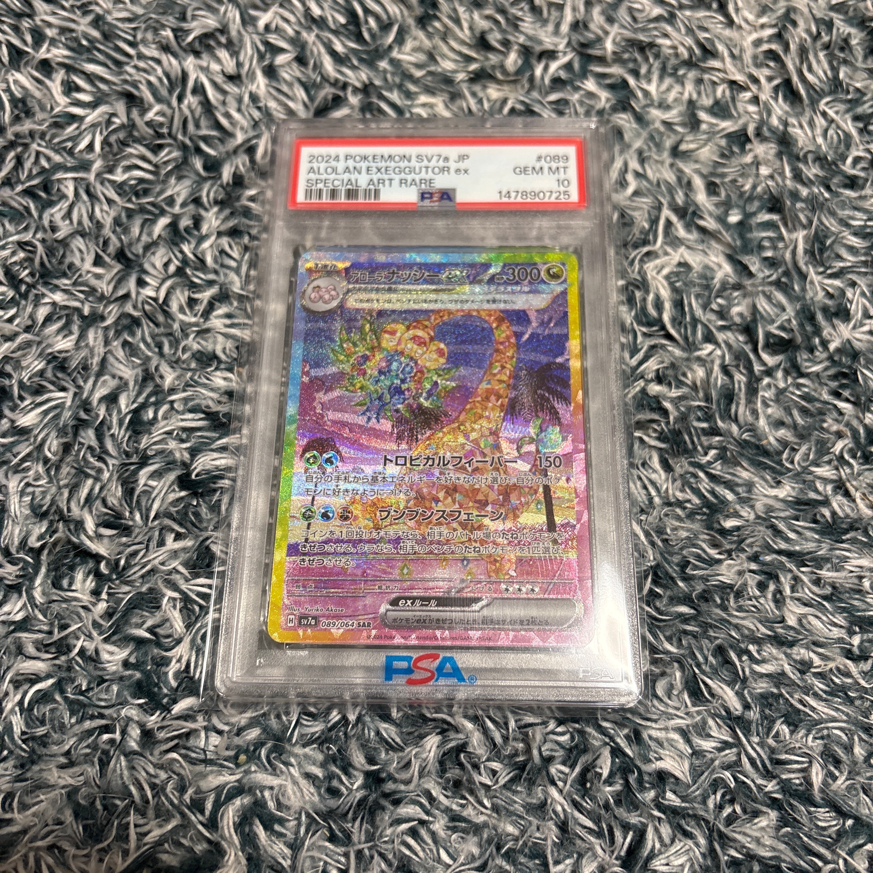 PSA10】アローラナッシーex SAR [SV7a 089/064](強化拡張パック「楽園