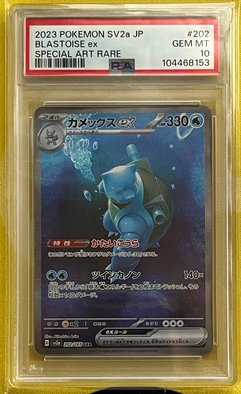 カメックスex SAR[SV2a 202/165](強化拡張パック「ポケモンカード151」)