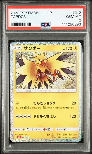 サンダー [CLL 012/032](ポケモンカードゲーム Classic)
